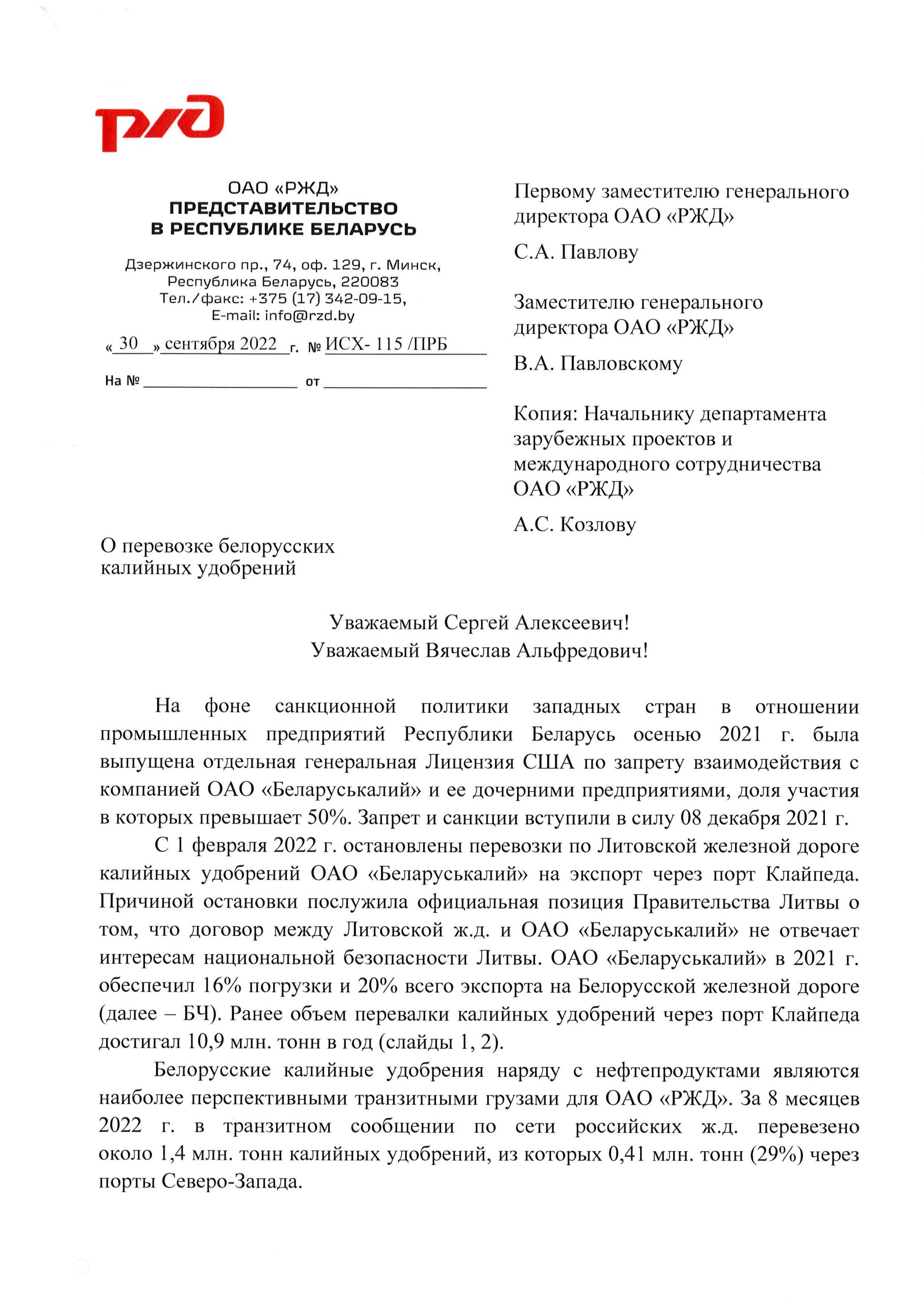 О перевозке беларуских калийных удобрений (Страница 1)