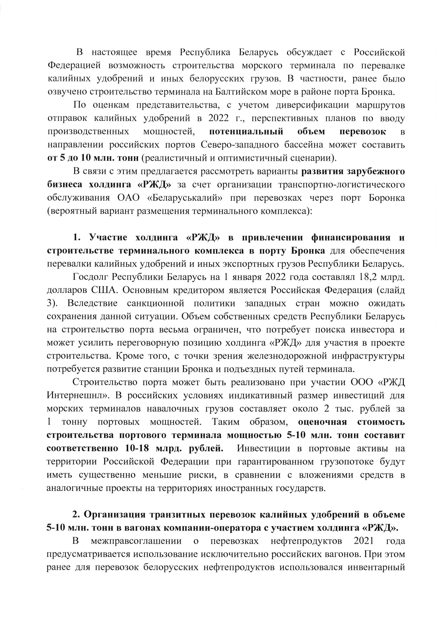 О перевозке беларуских калийных удобрений (Страница 2)