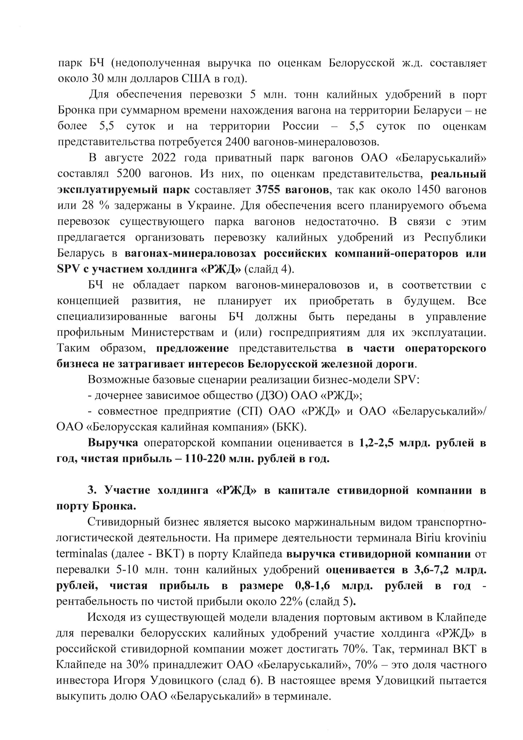 О перевозке беларуских калийных удобрений (Страница 3)