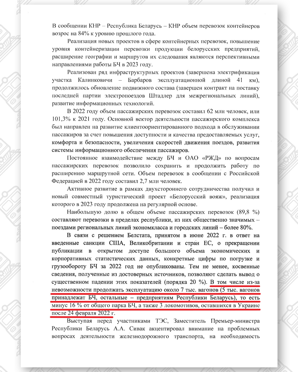 Письмо представительства РЖД в РБ о Технико-экономическом совете БЖД (Страница 2)