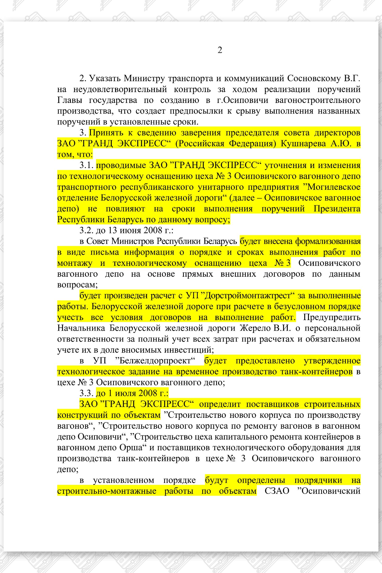 Протокол Бури 05.06.2008 (Страница 2)