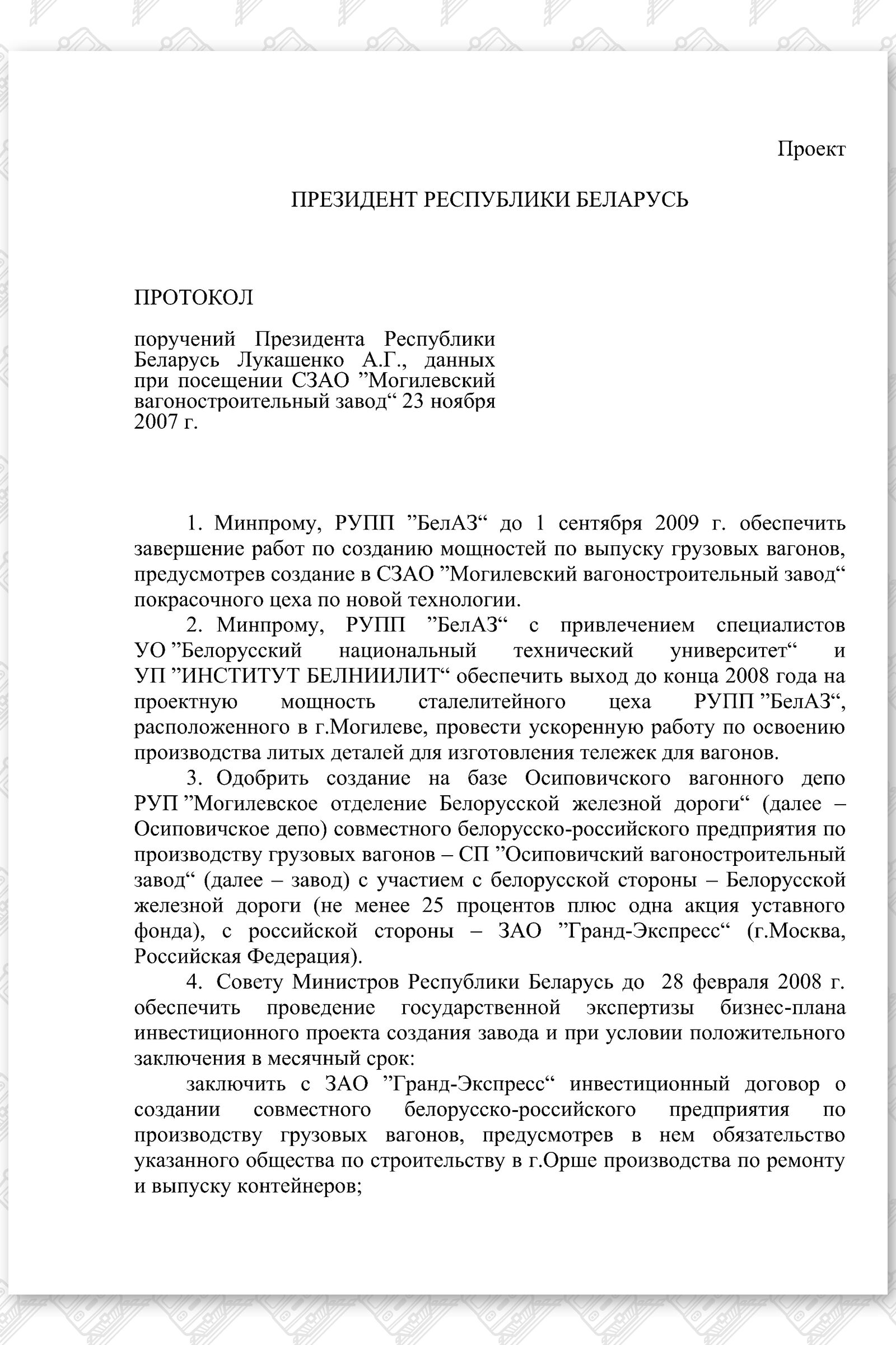 Протокол ТНП Могилев (Страница 1)