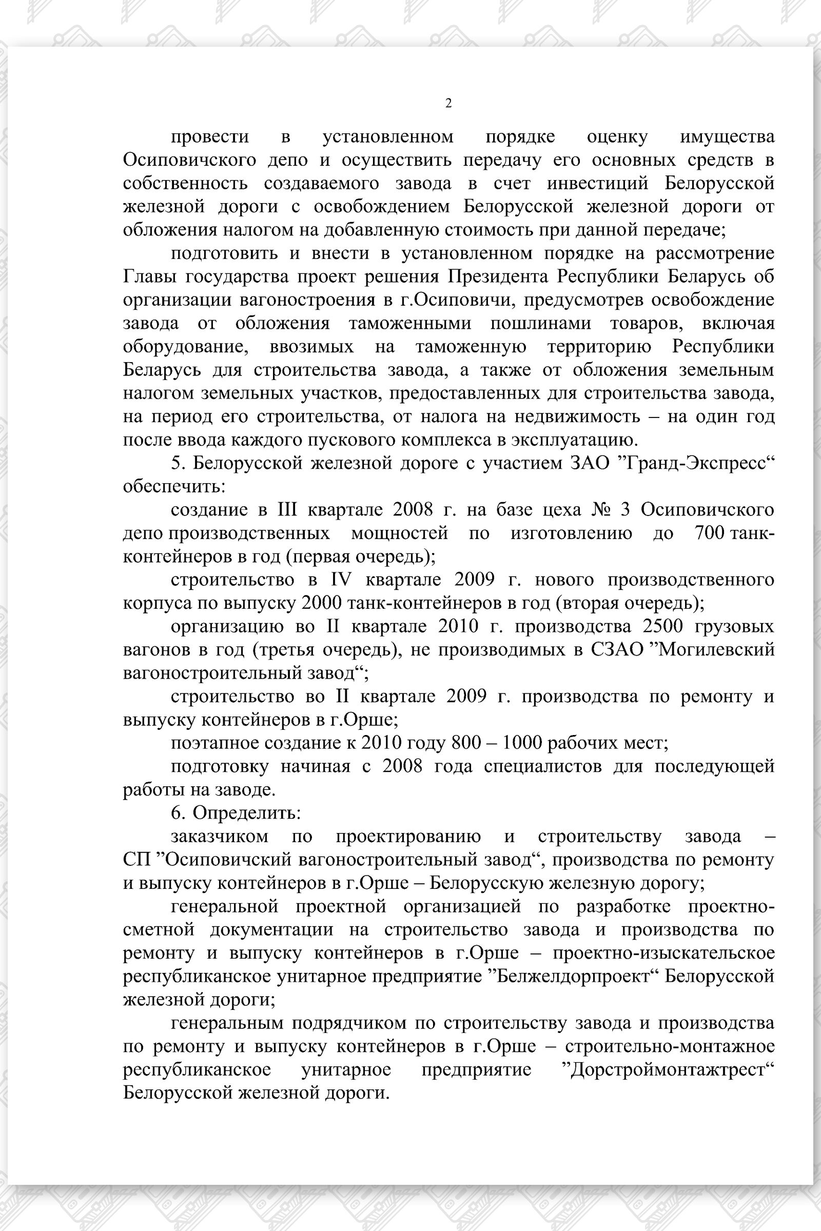 Протокол ТНП Могилев (Страница 2)