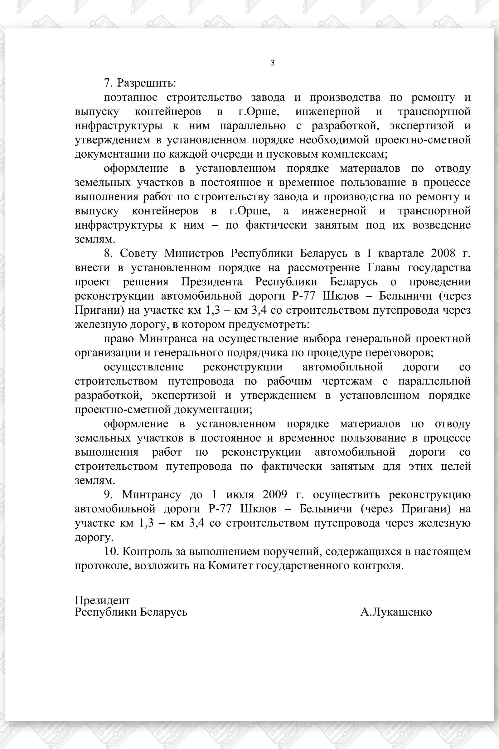 Протокол ТНП Могилев (Страница 3)