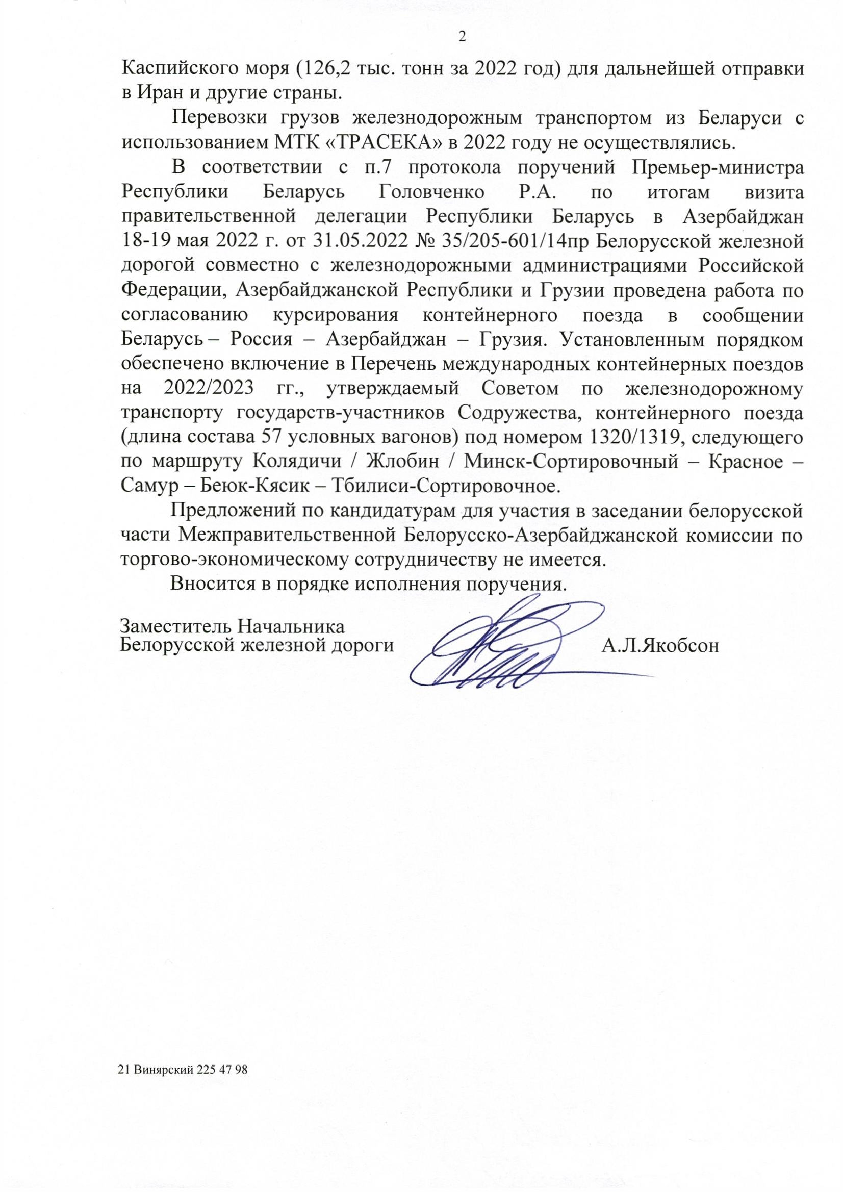 Письмо БЖД в Министерство транспорта от 09.02.2023 (Страница 2)