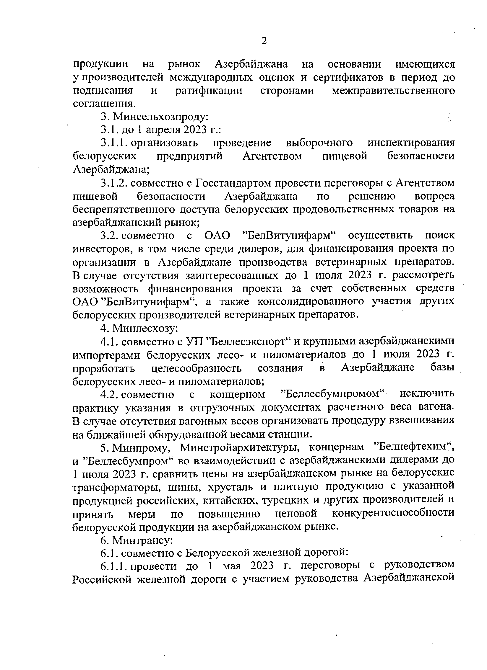 Протокол Петришенко (Страница 2)
