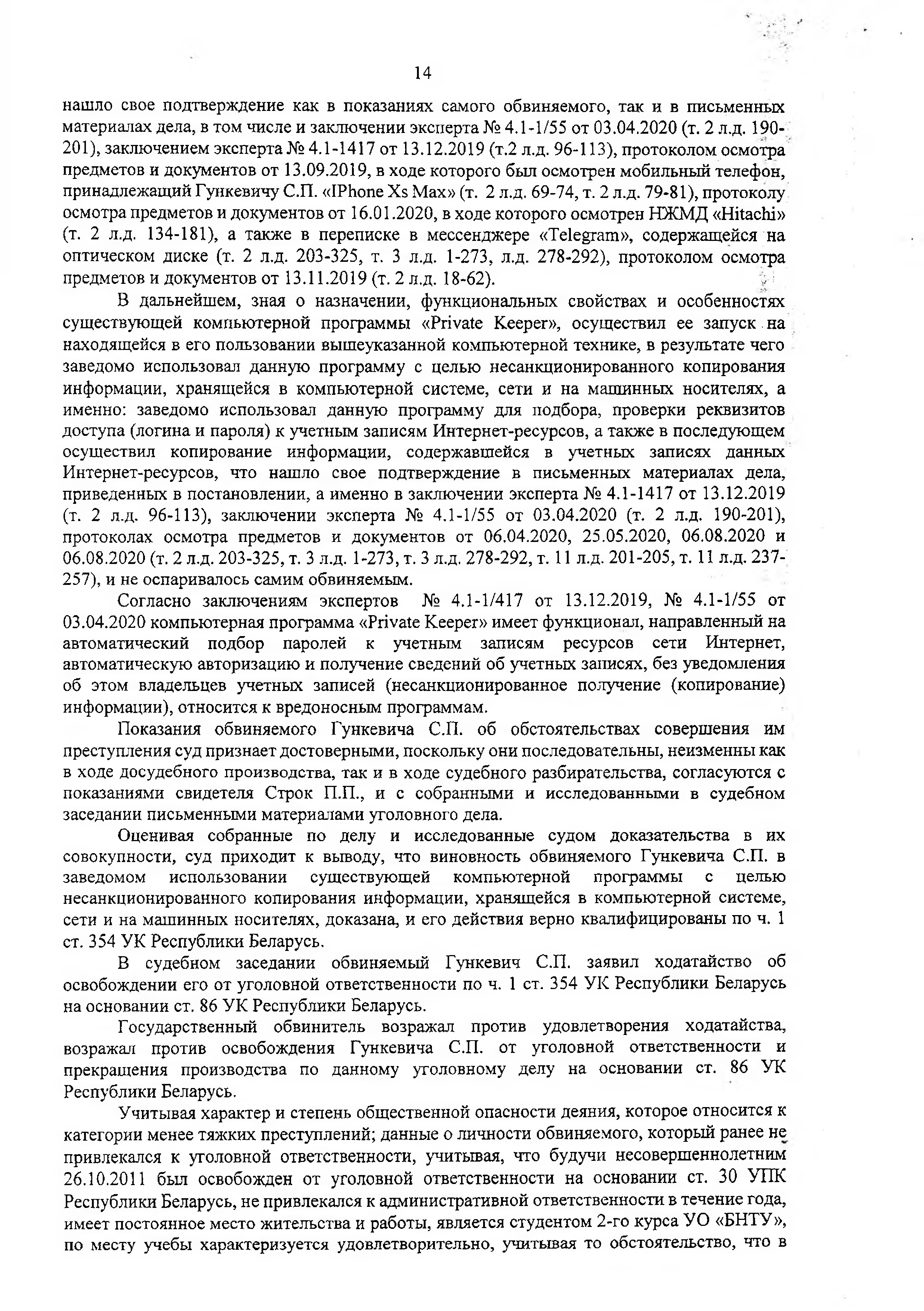 Постановление по Гункевичу (Страница 14)