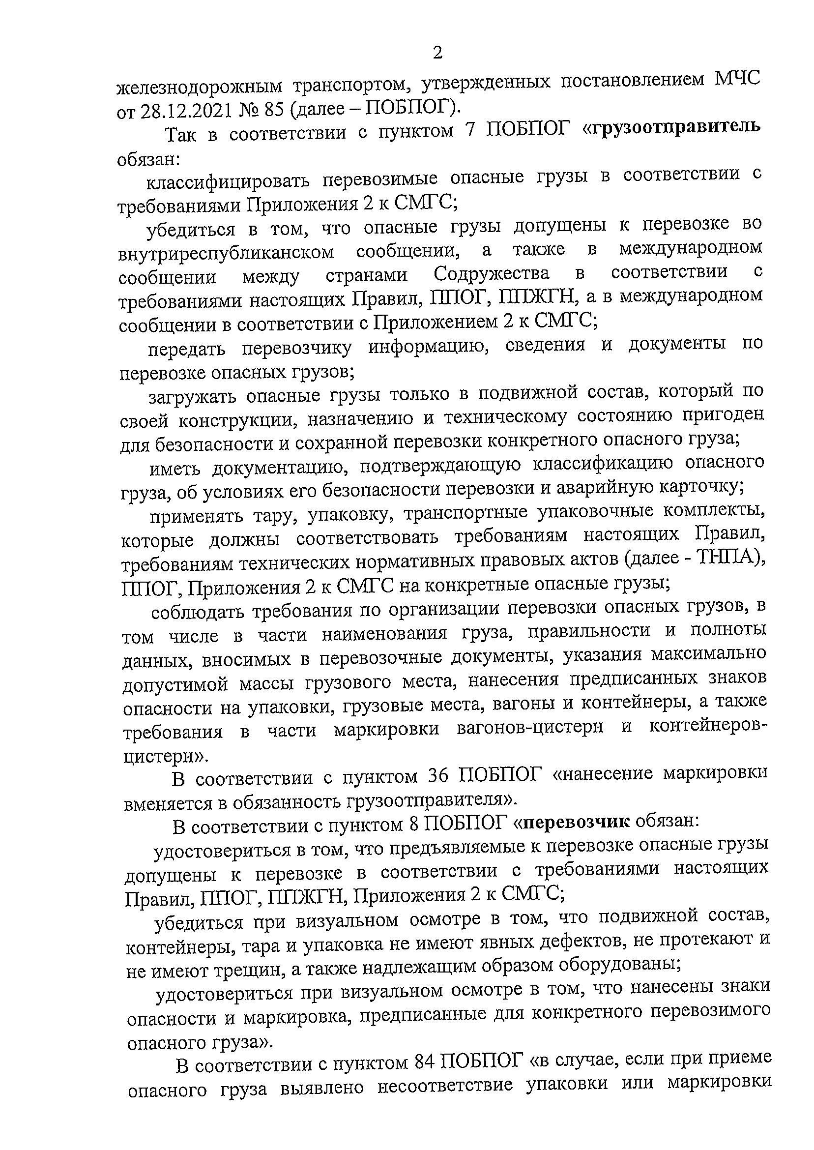 ТЛГР ТЛЦ Минск о некомпетентности (Страница 2)