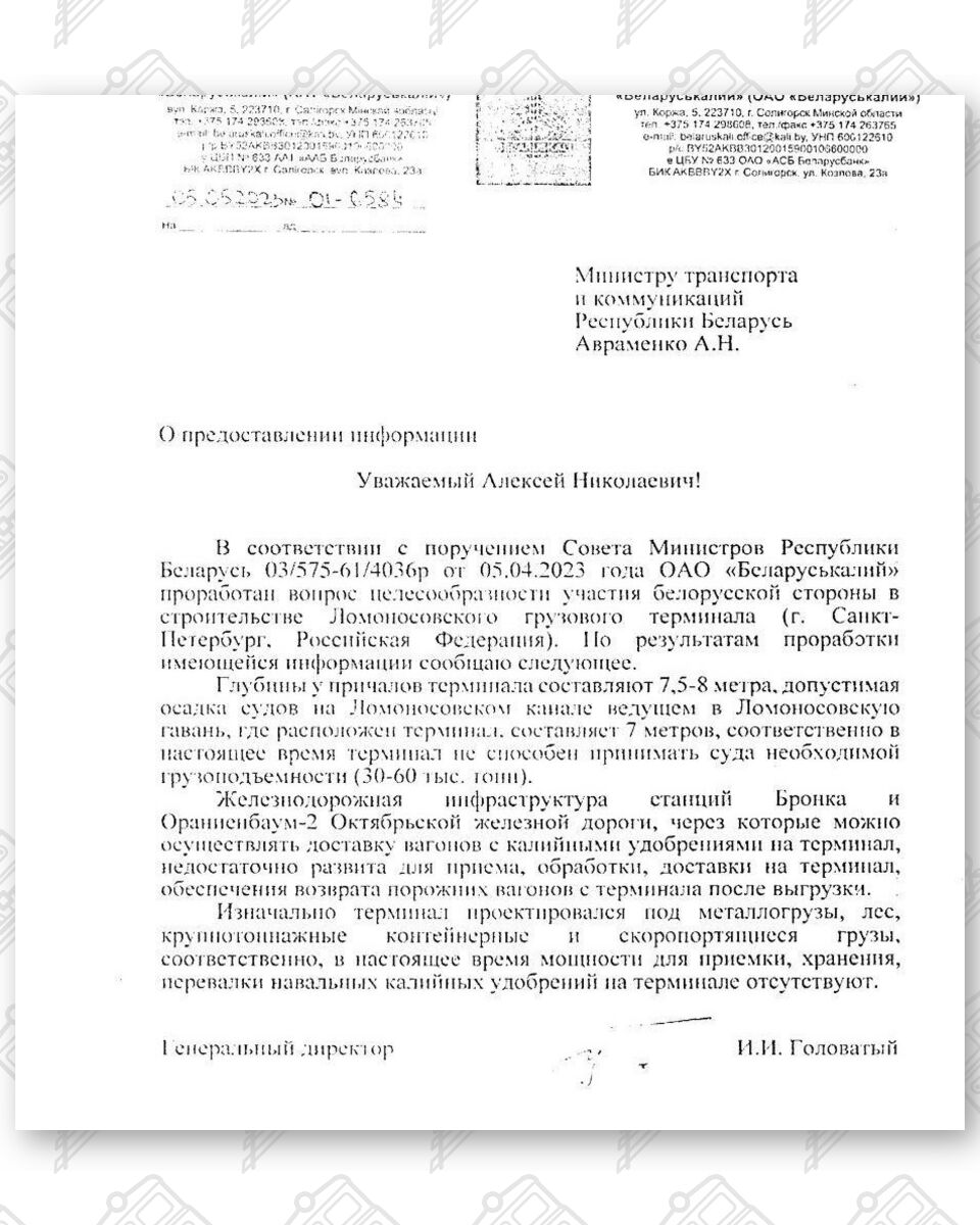 (2) Письмо ОАО "Беларуськалий" в Минтранс РБ