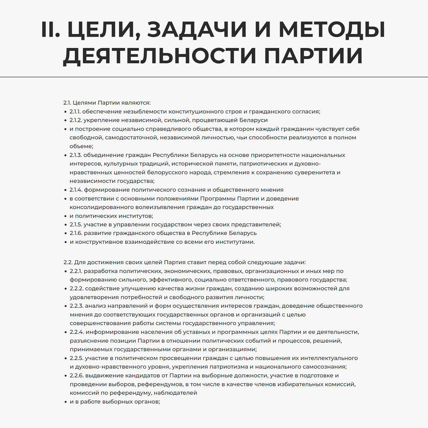 Выдержки из Устава и Программы с сайта Белорусской партии «Белая Русь» (Страница 3)