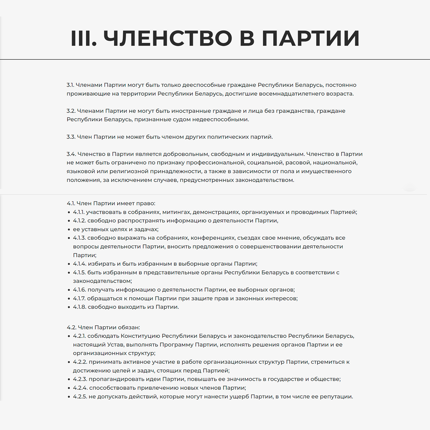 Выдержки из Устава и Программы с сайта Белорусской партии «Белая Русь» (Страница 4)