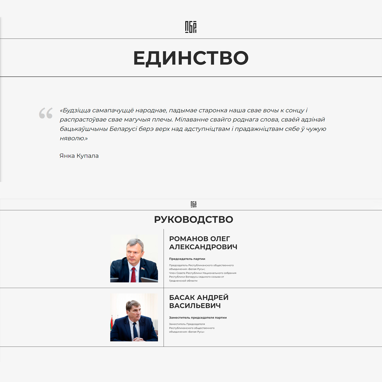 Выдержки из Устава и Программы с сайта Белорусской партии «Белая Русь» (Страница 5)