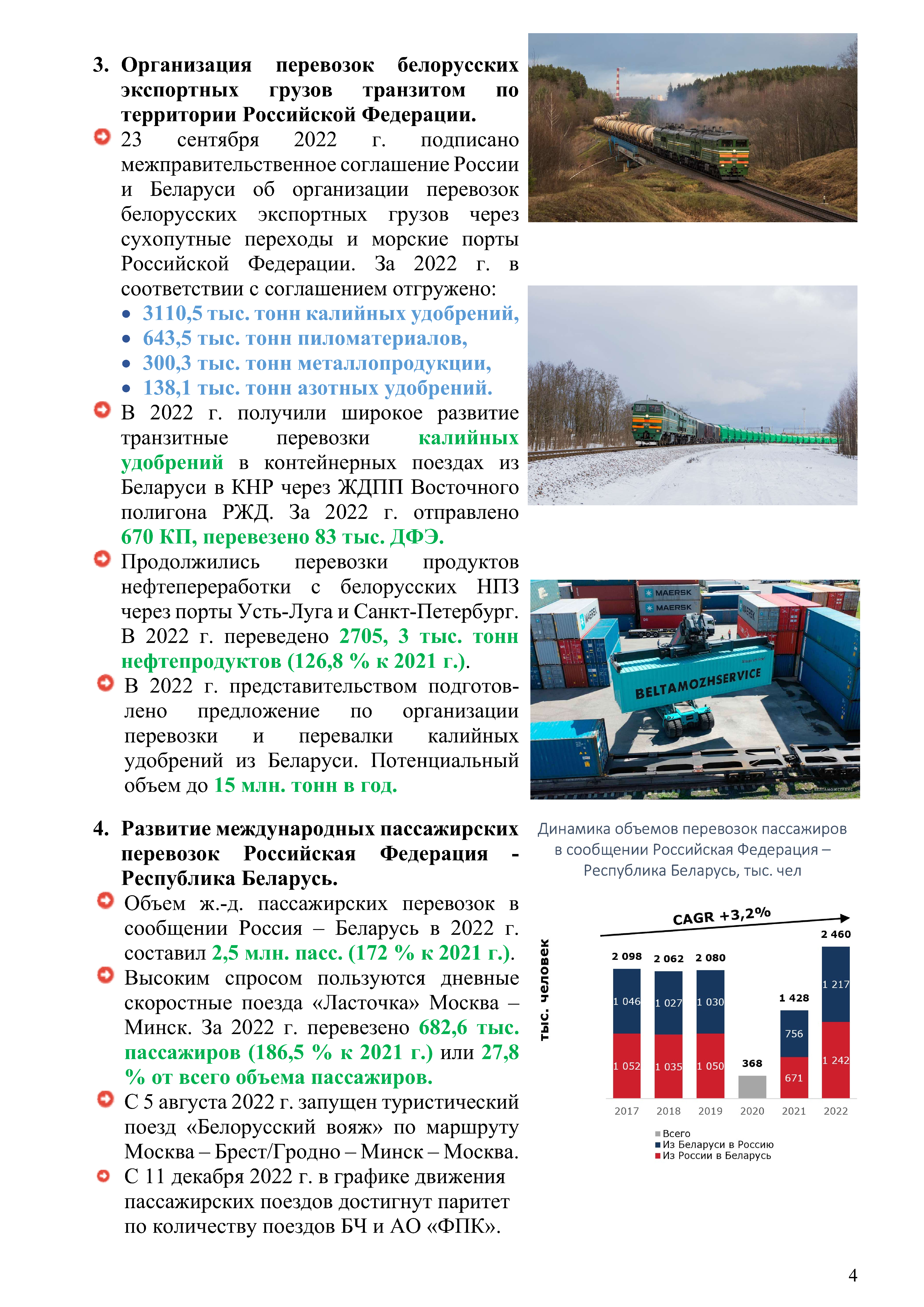 Отчет о работе представительства ОАО «РЖД» в Республике Беларусь за 2022 год (Страница 3)