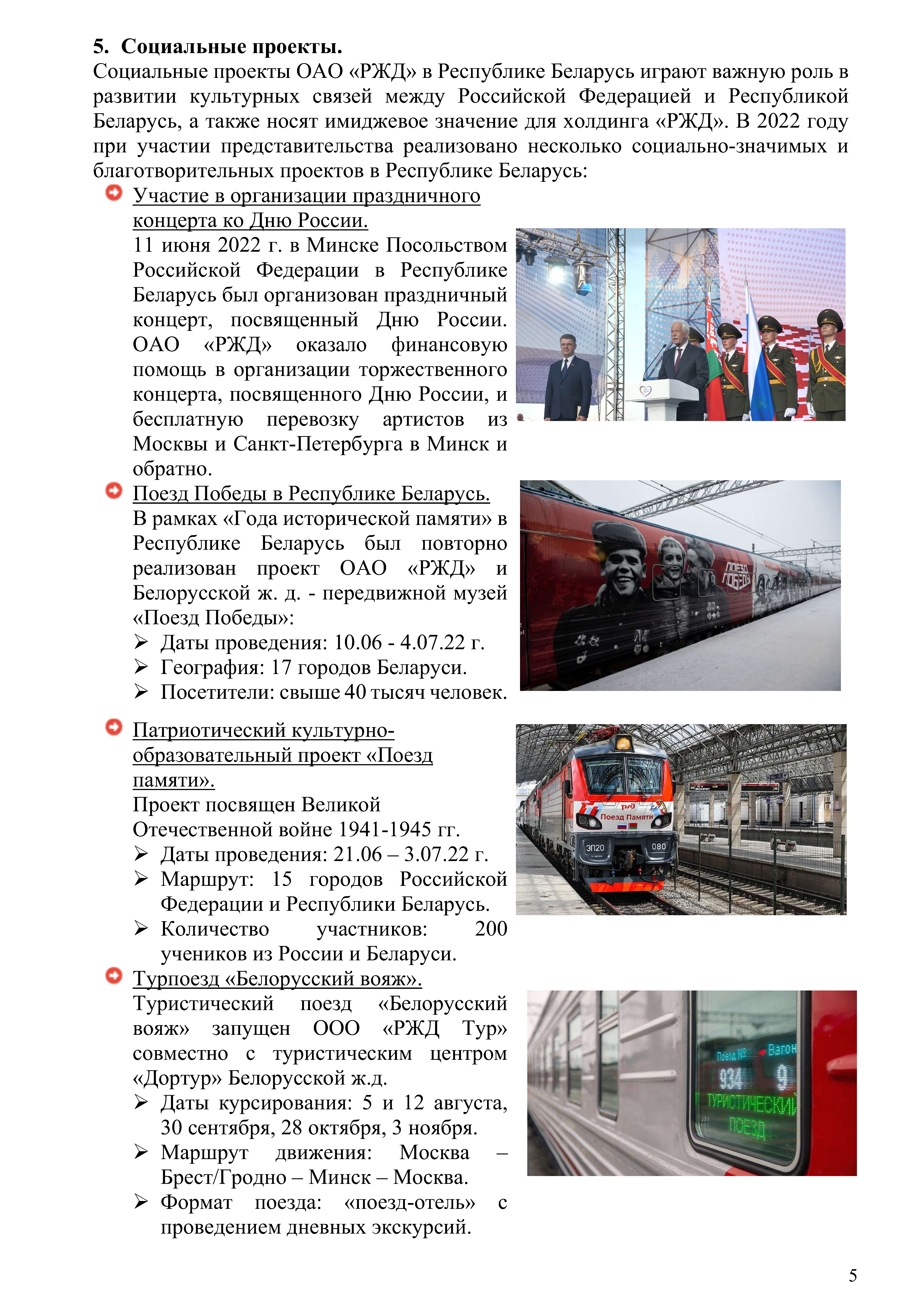 Отчет о работе представительства ОАО «РЖД» в Республике Беларусь за 2022 год (Страница 4)