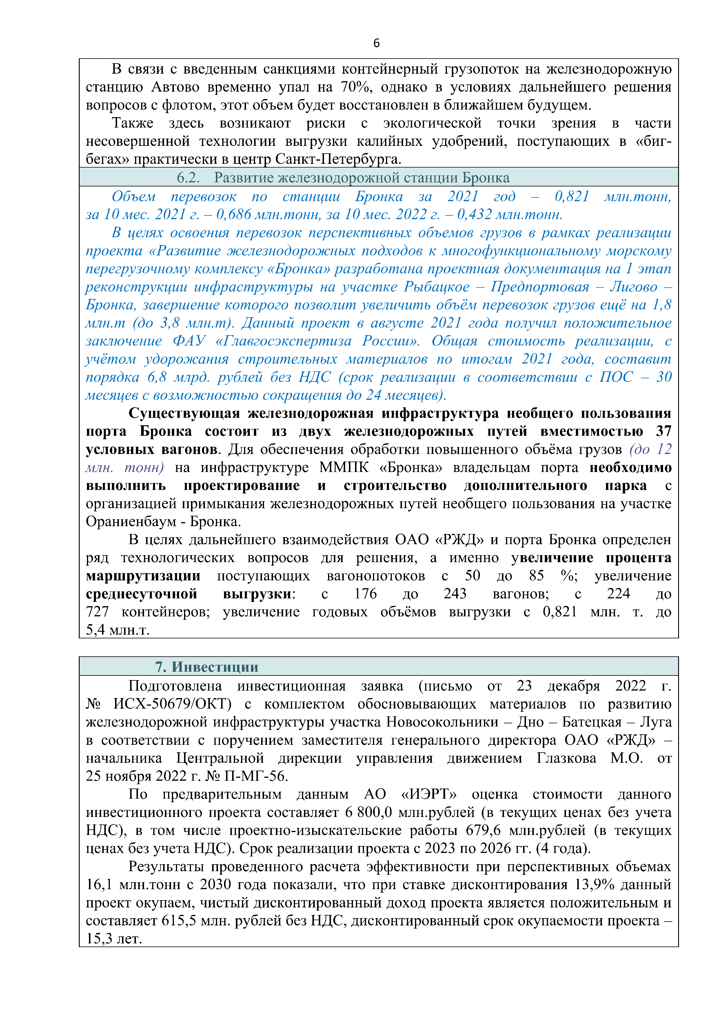 Справочная информация о взаимодействии ОАО «РЖД» с Республикой Беларусь (Страница 6)