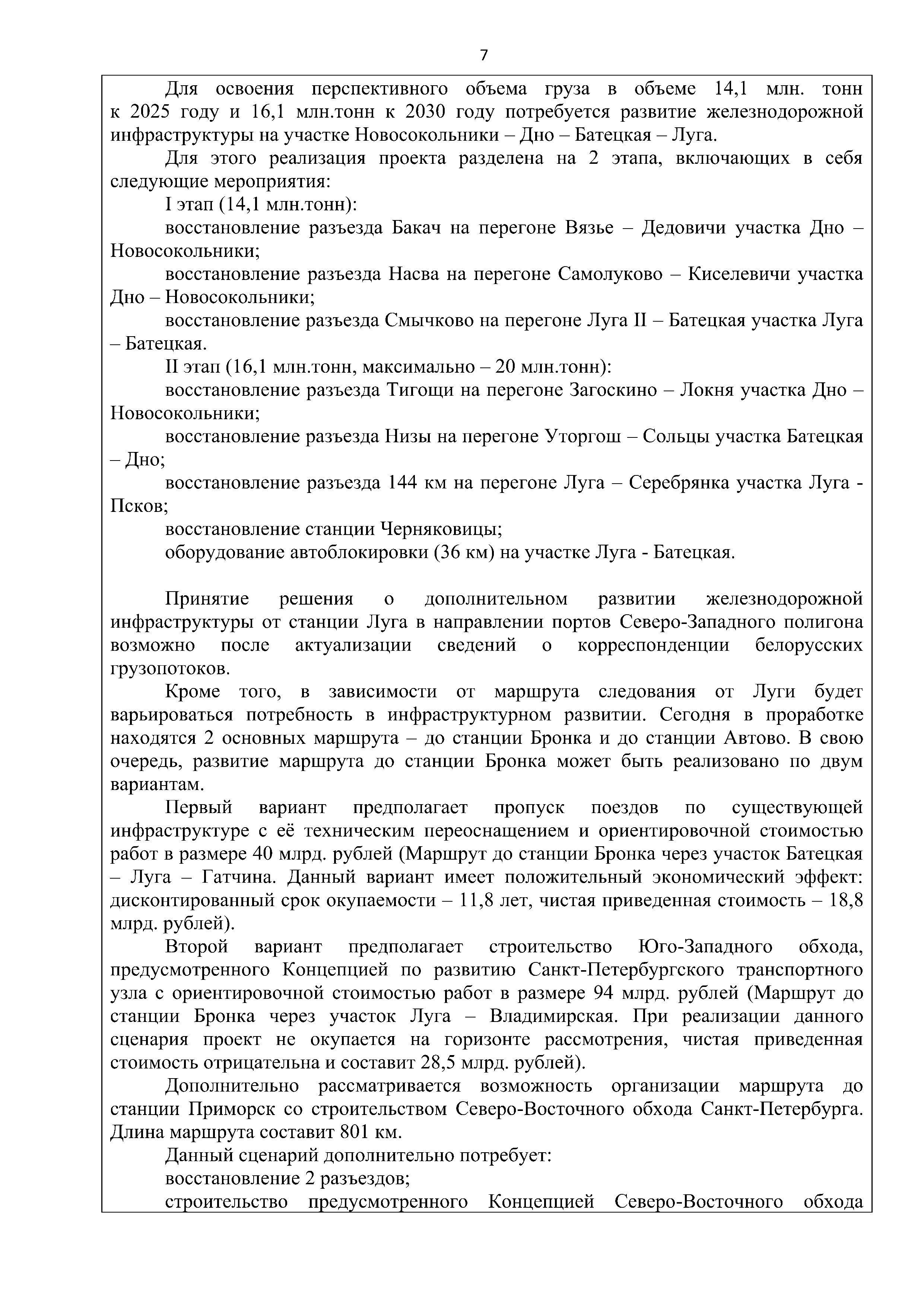 Справочная информация о взаимодействии ОАО «РЖД» с Республикой Беларусь (Страница 7)