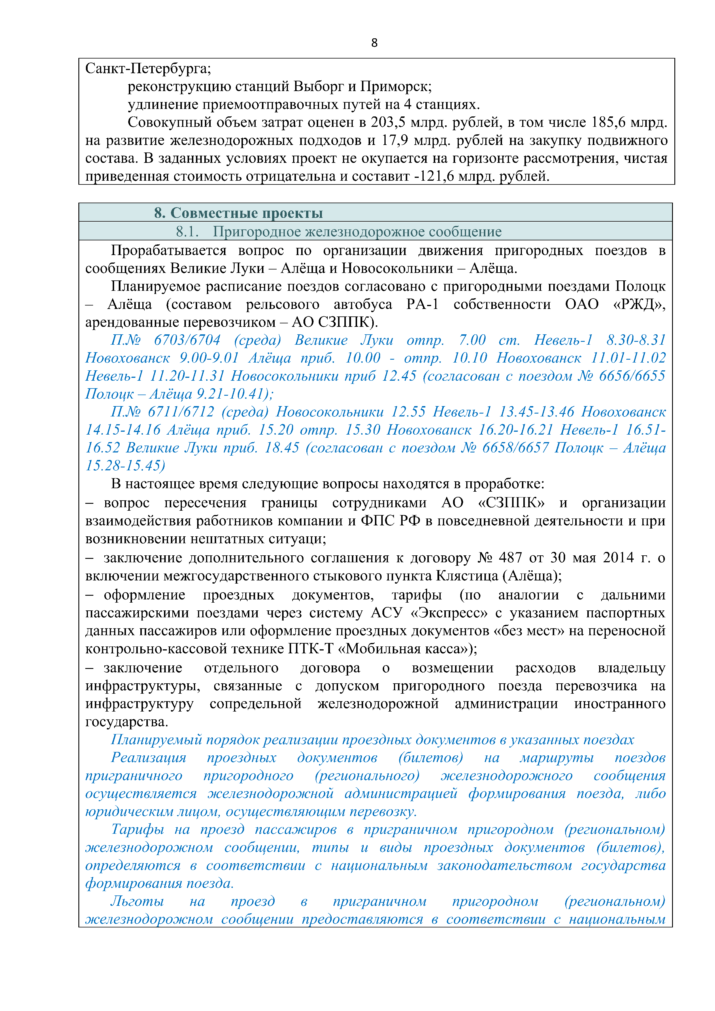 Справочная информация о взаимодействии ОАО «РЖД» с Республикой Беларусь (Страница 8)
