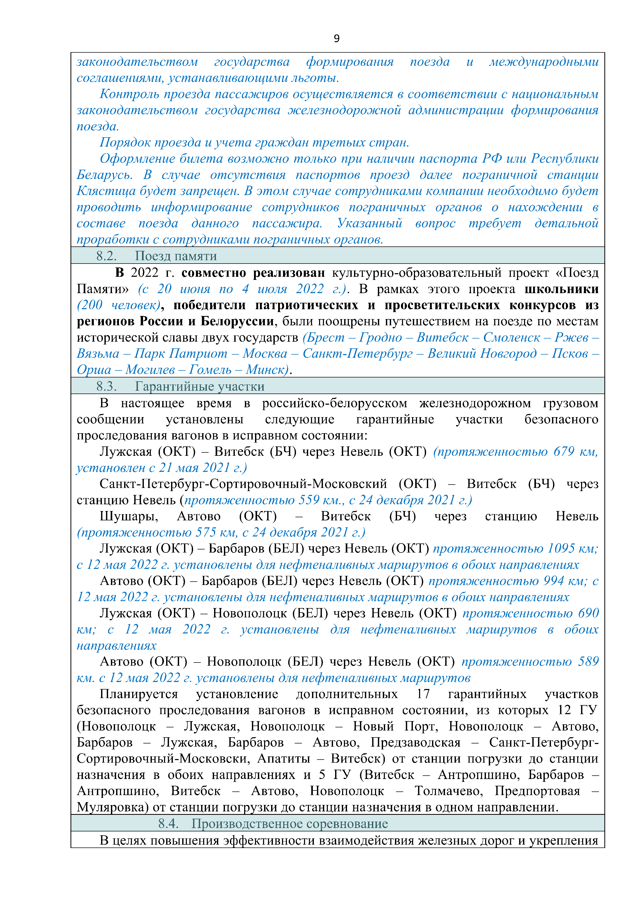 Справочная информация о взаимодействии ОАО «РЖД» с Республикой Беларусь (Страница 9)