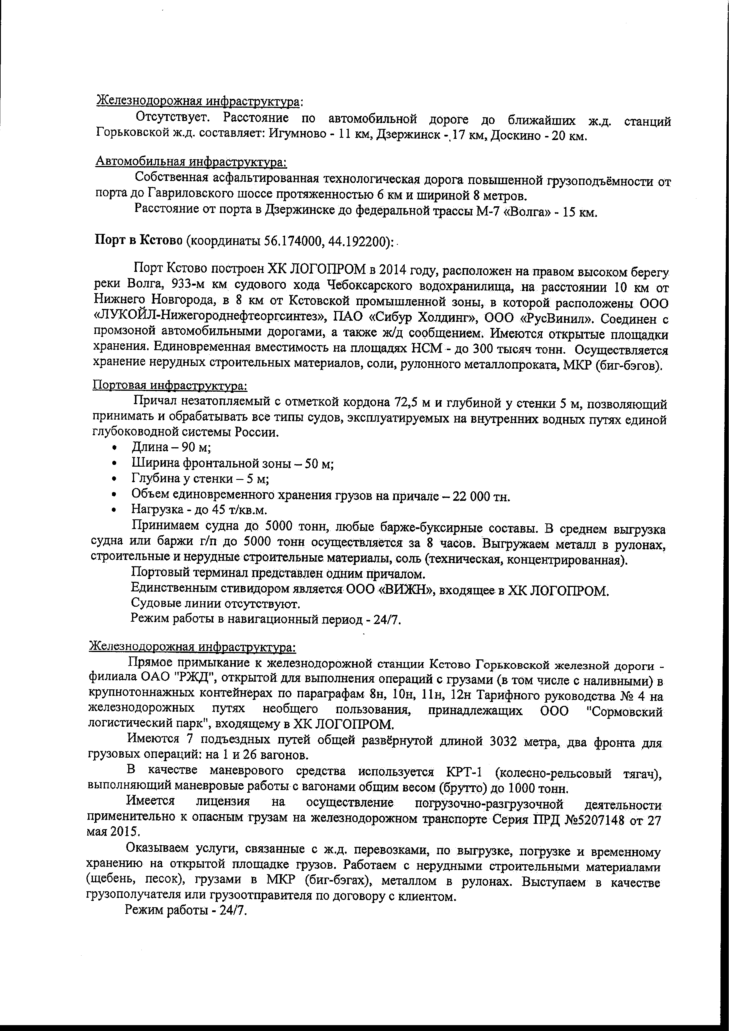 Информационное письмо - ответ ООО «ВИЖН», оператора речных портов холдинга Логопром от 22.05.2023 (Страница 2)