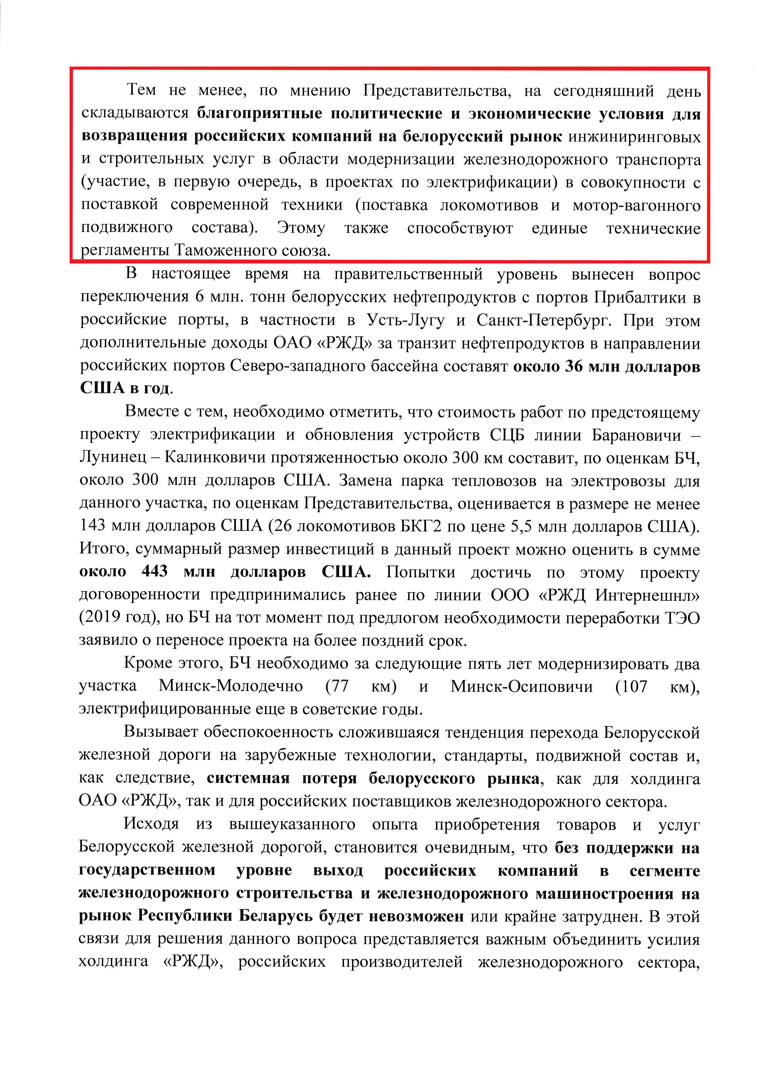 Письмо представительства РЖД о необходимости продвижения своей продукции и услуг в РБ (Страница 4)