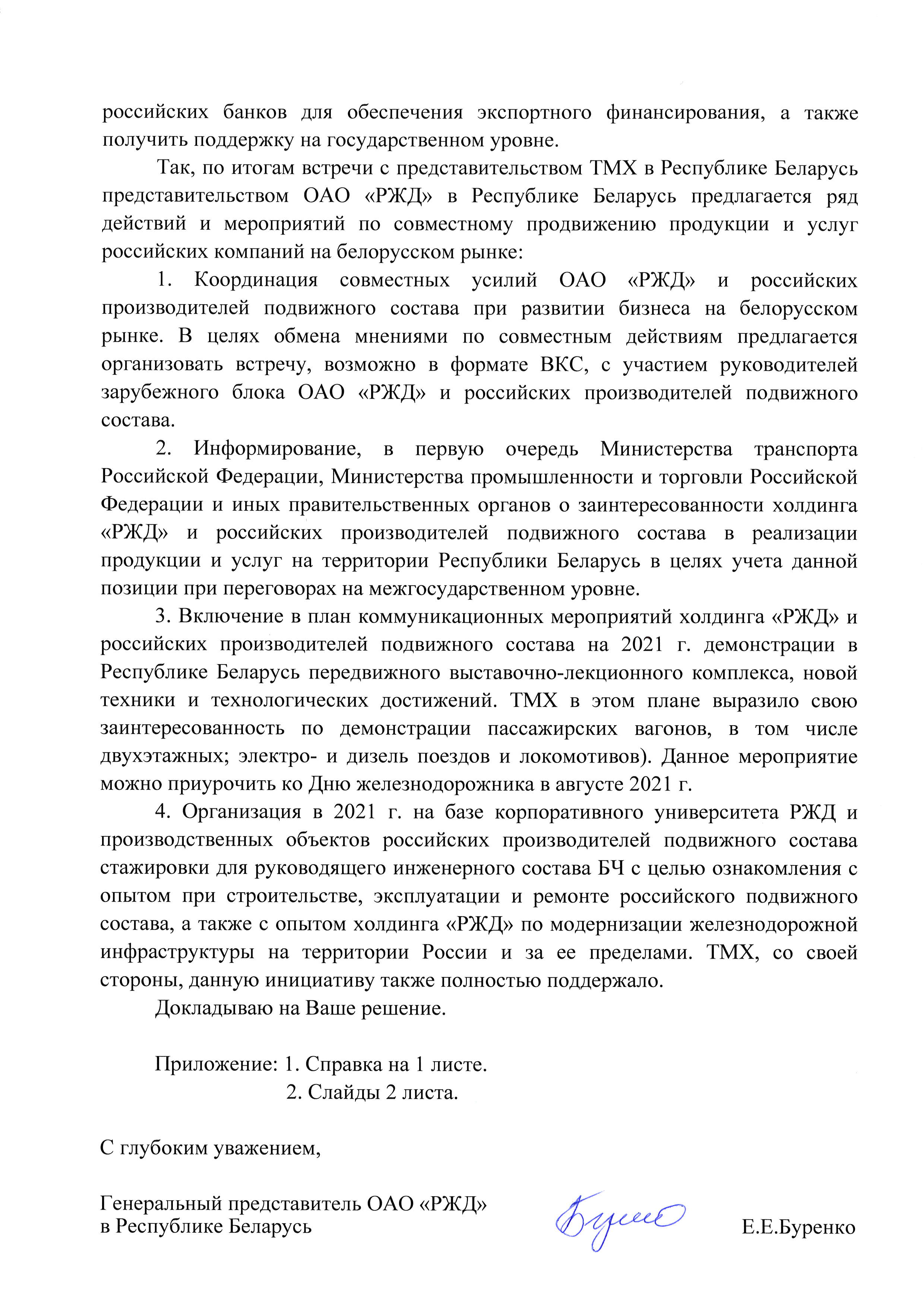 Письмо представительства РЖД о необходимости продвижения своей продукции и услуг в РБ (Страница 5)