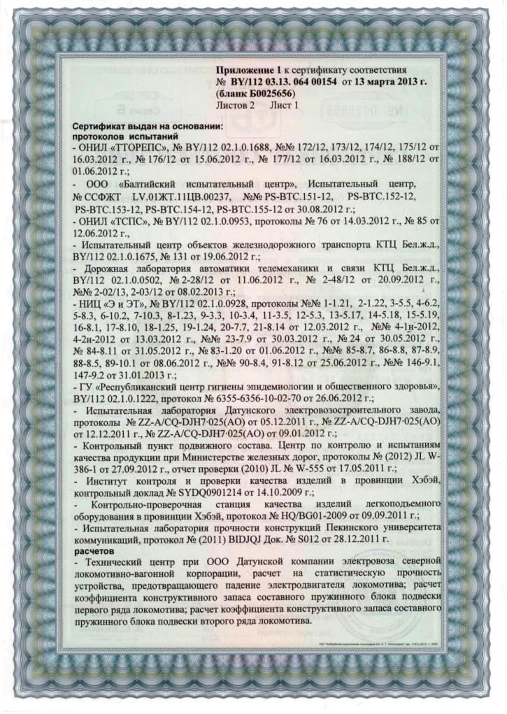 Сертификат соответствия китайского грузового электровоза БКГ1 (Страница 2)