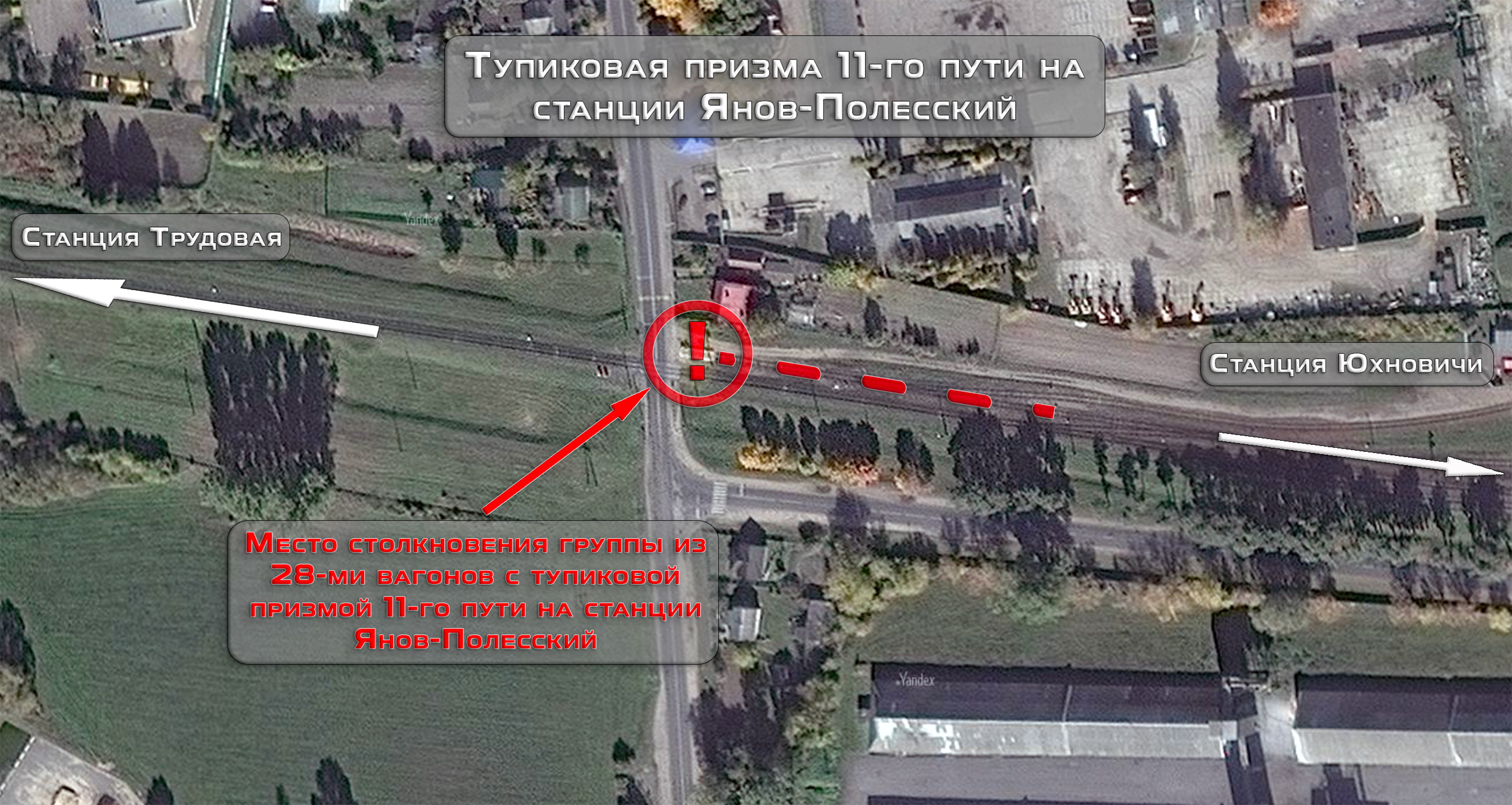 Место столкновения вагонов с тупиковой призмой на станции Янов-Полесский