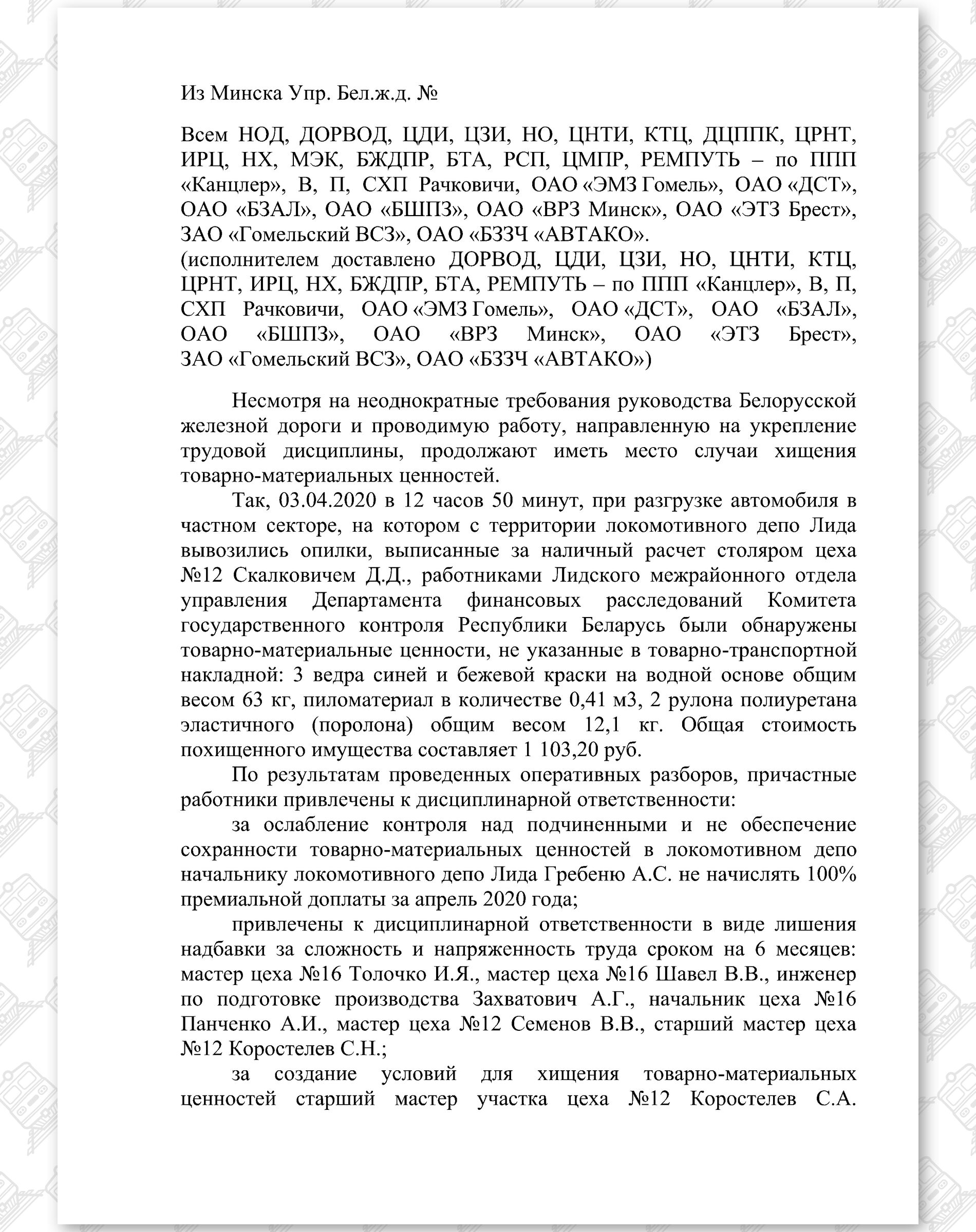 Телеграмма от 17.04.2020 службы локомотивного хозяйства (Страница 1)