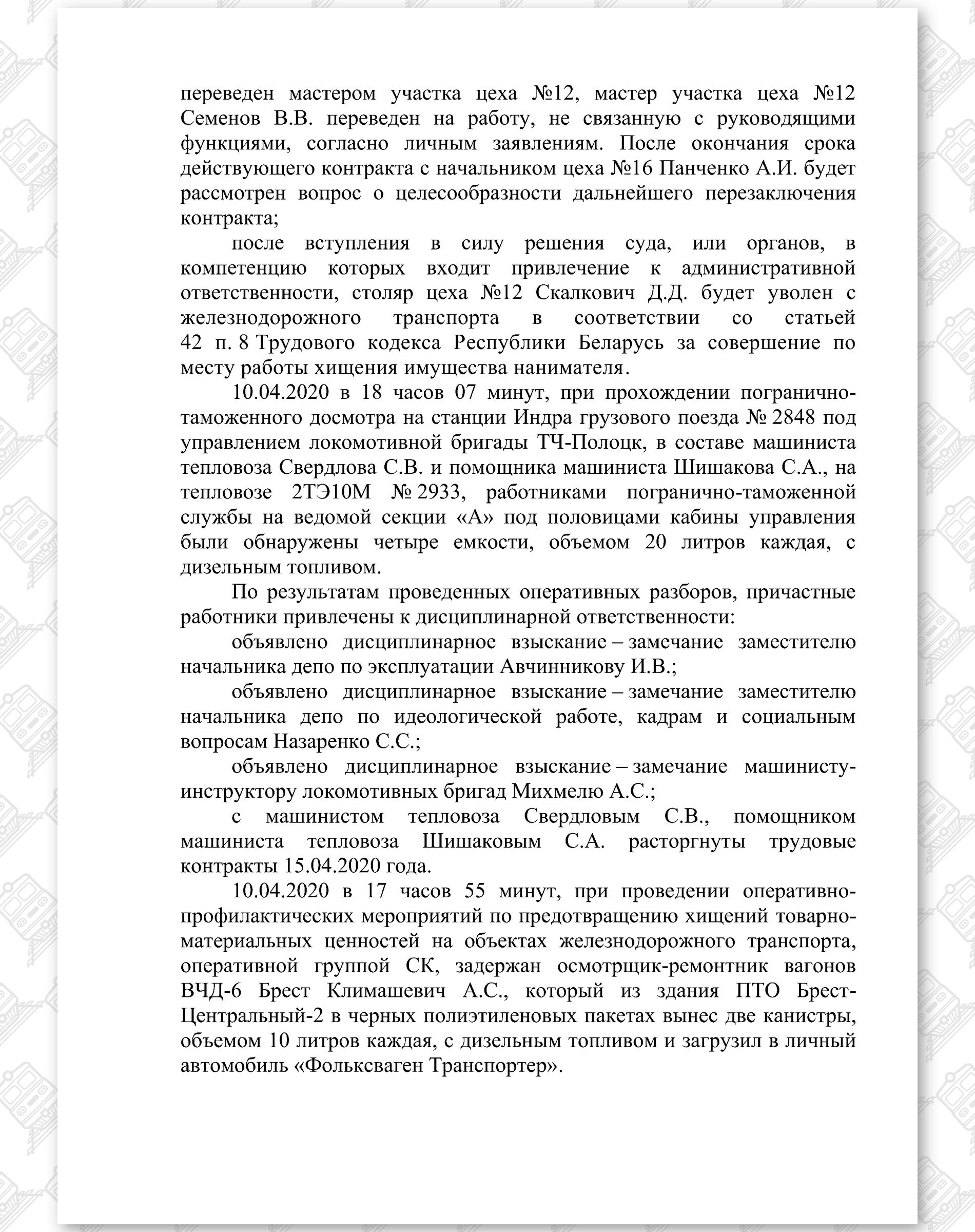 Телеграмма от 17.04.2020 службы локомотивного хозяйства (Страница 2)