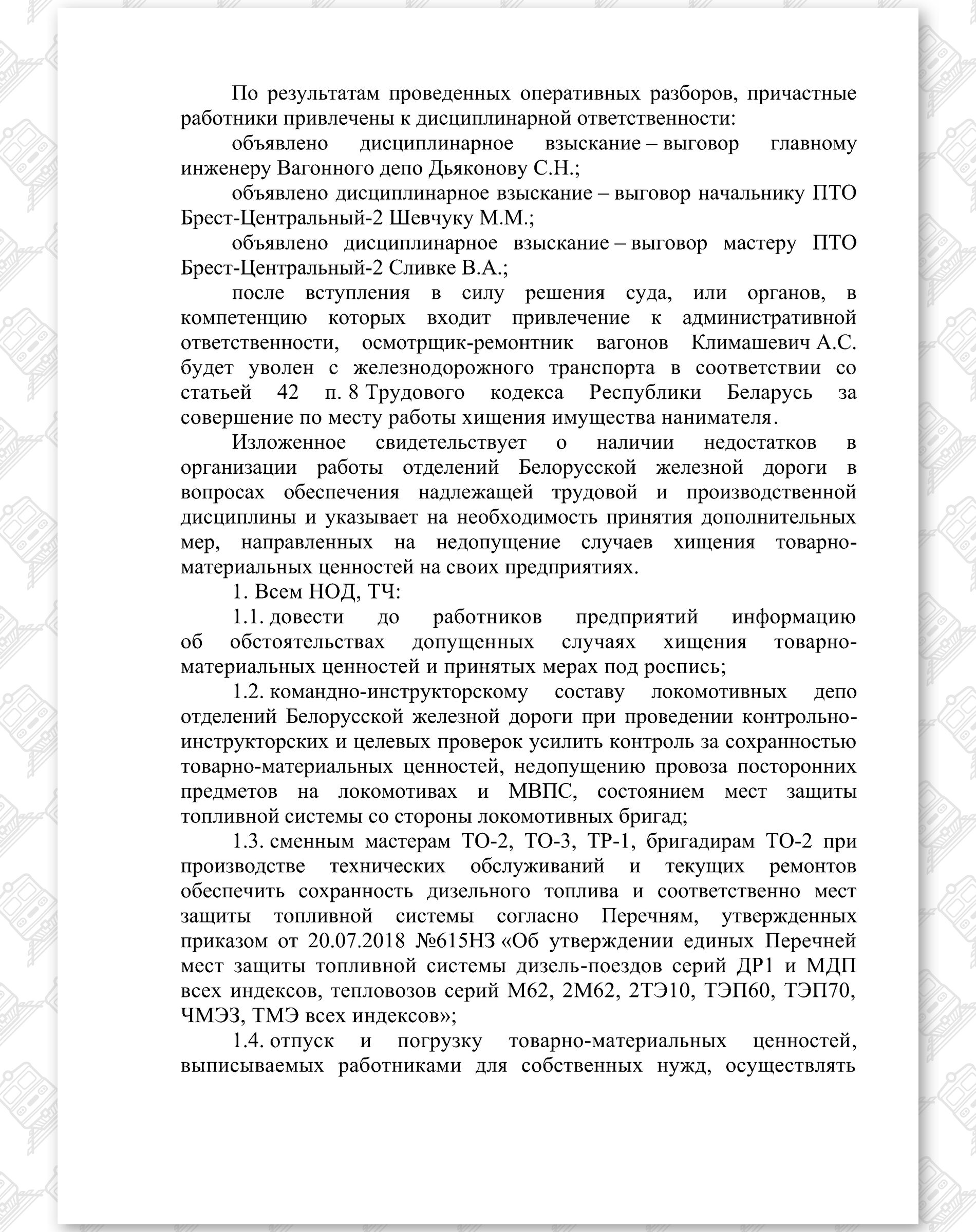 Телеграмма от 17.04.2020 службы локомотивного хозяйства (Страница 3)