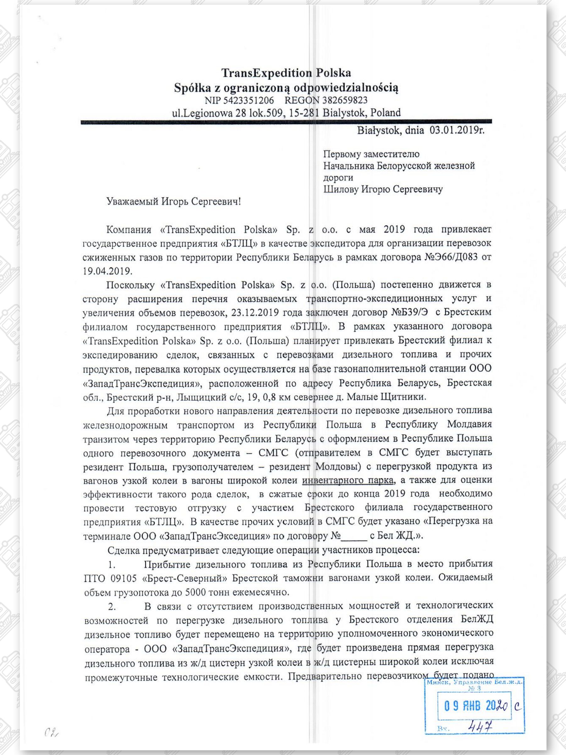 Письма компании «TransExpedition Polska» об организации перевозок сжиженных газов (Страница 1)