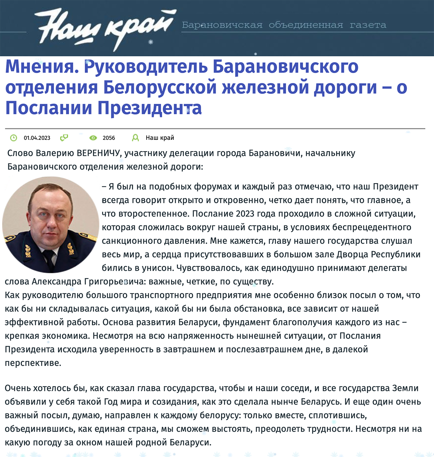 Заявление В. Веренича о Послании так называемого президента Беларуси в 2023 году