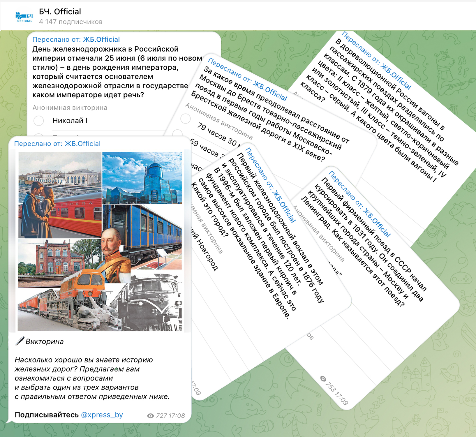 Публикации в Telegram-канале БЖД «БЧ. Official» о проведении викторины «Насколько хорошо вы знаете историю железных дорог?»