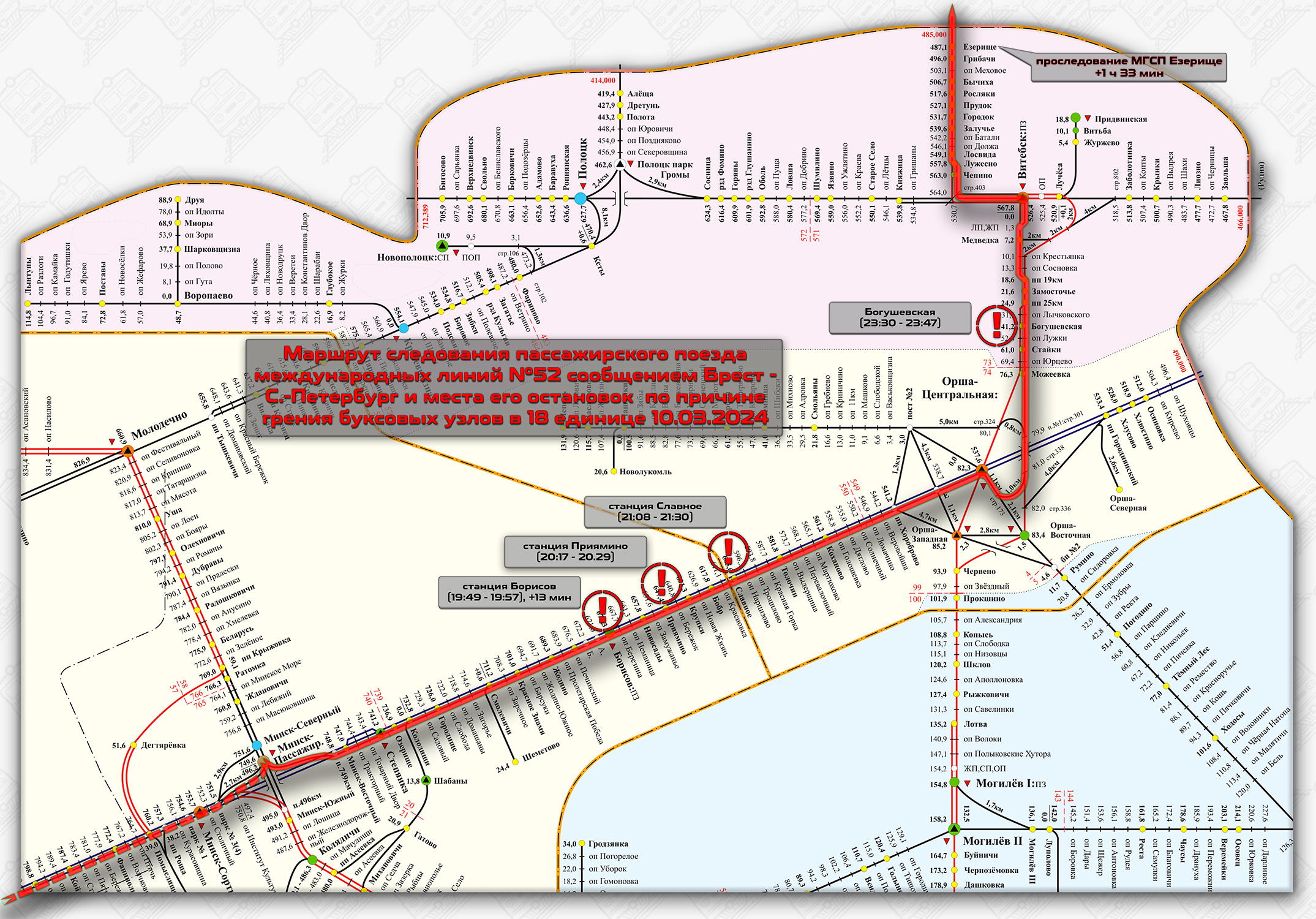Маршрут следования и места остановок поезда №52 из-за нагрева буксовых узлов 10.03.2024