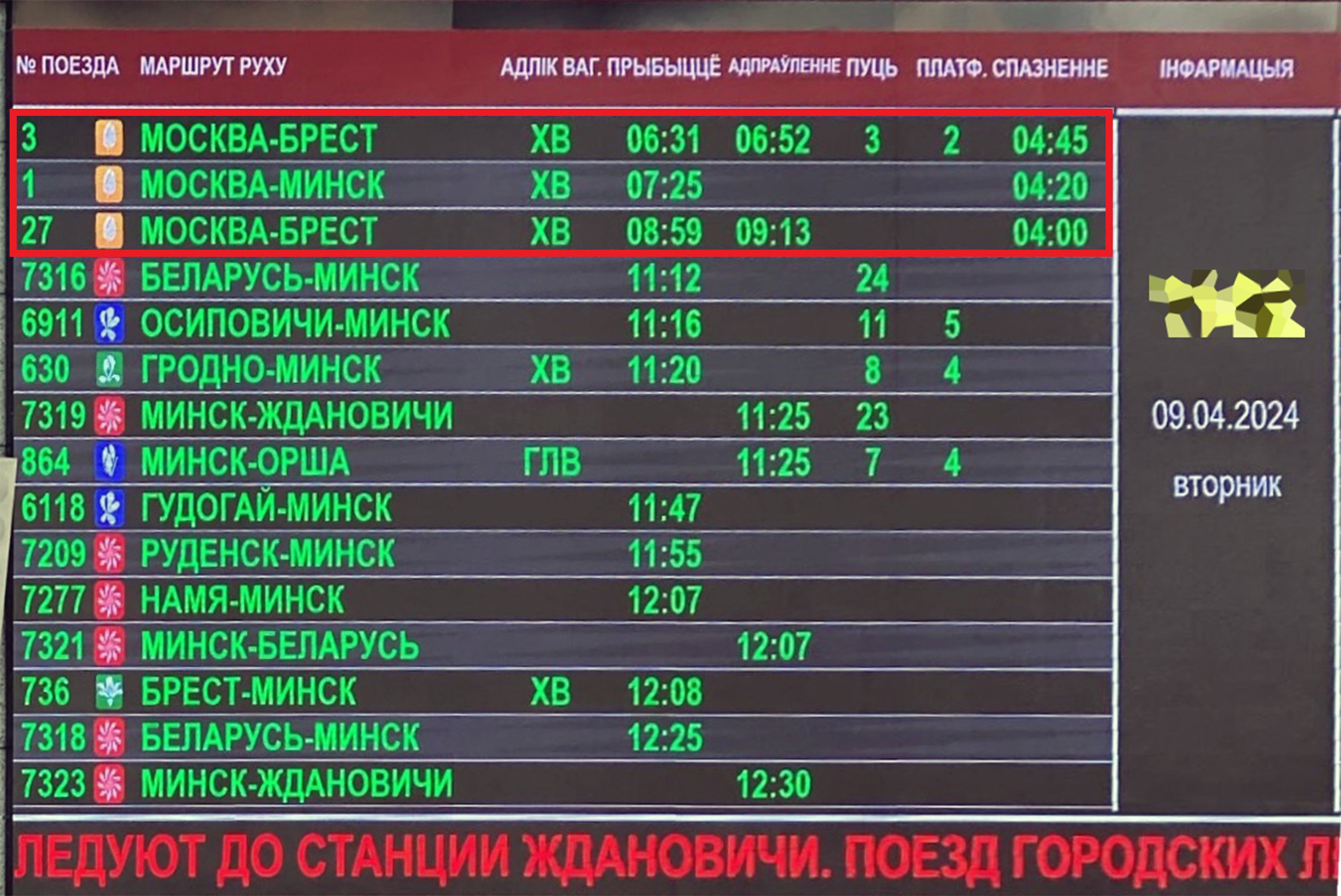 Фото информационного табло в здании вокзала станции Минск-Пассажирский 09.04.2024