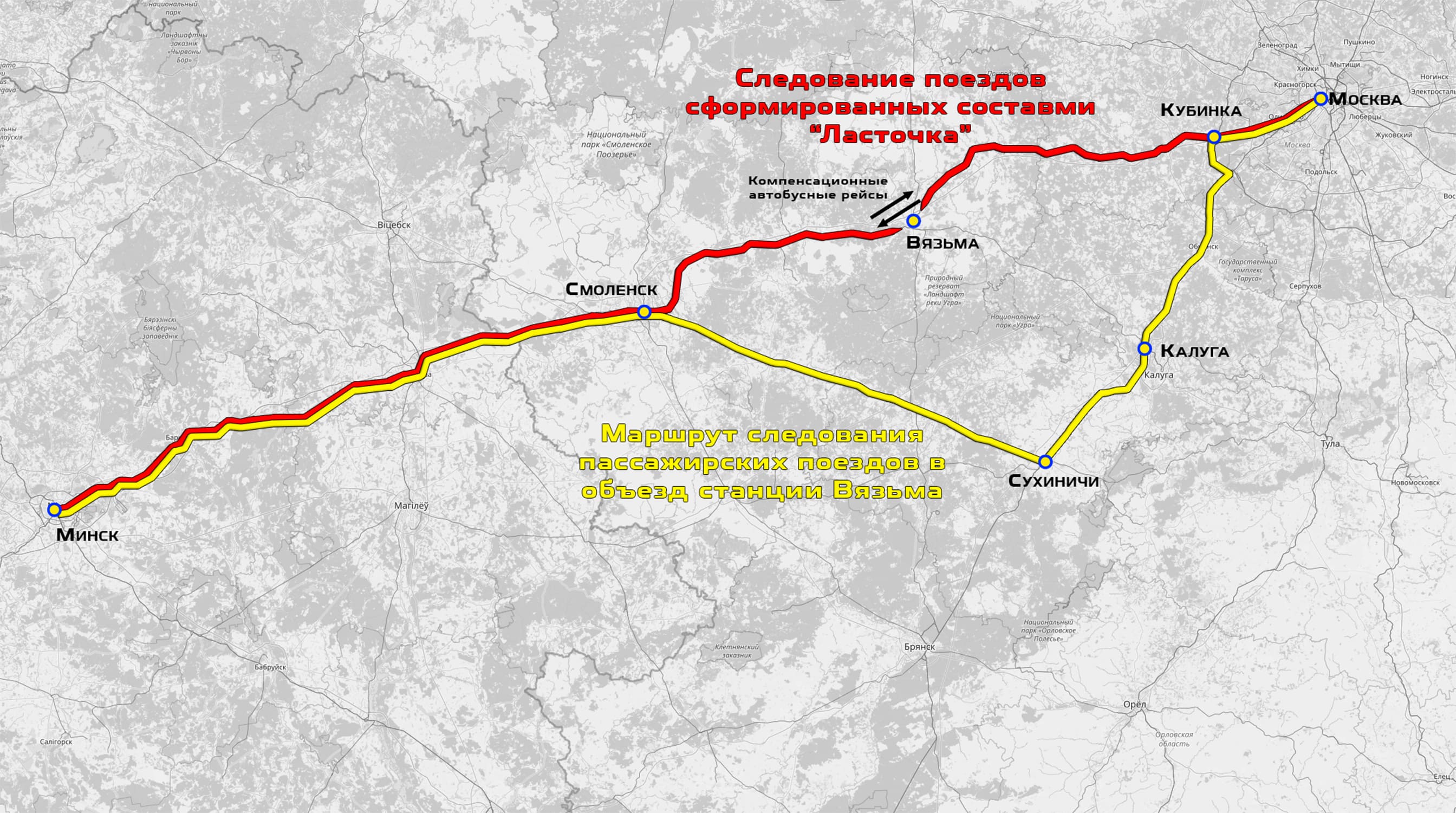 Маршруты и порядок следования пассажирских поездов на время устранения последствий обрушения моста на станции Вязьма