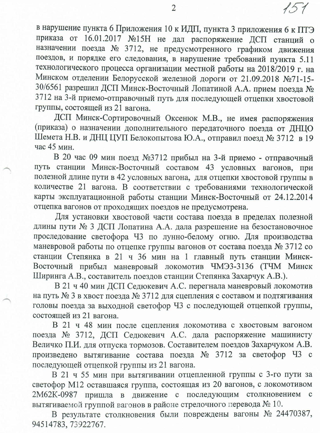 Протокол НОД-1 (Дашкевич) столкновение М-Вост (Страница 2)