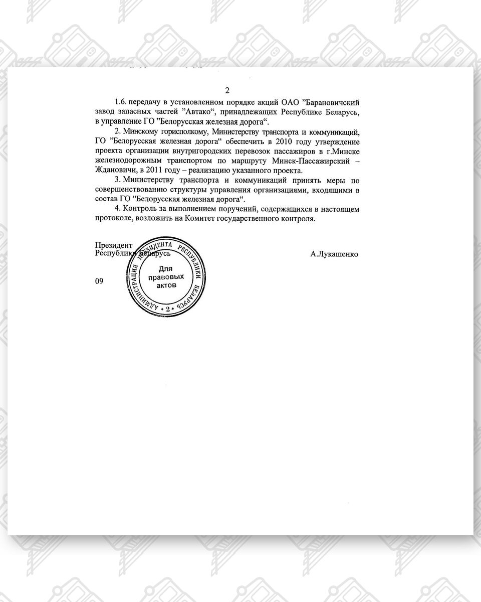 Протокол поручений так называемого президента от 19.11.2009 №32 (Страница 2)