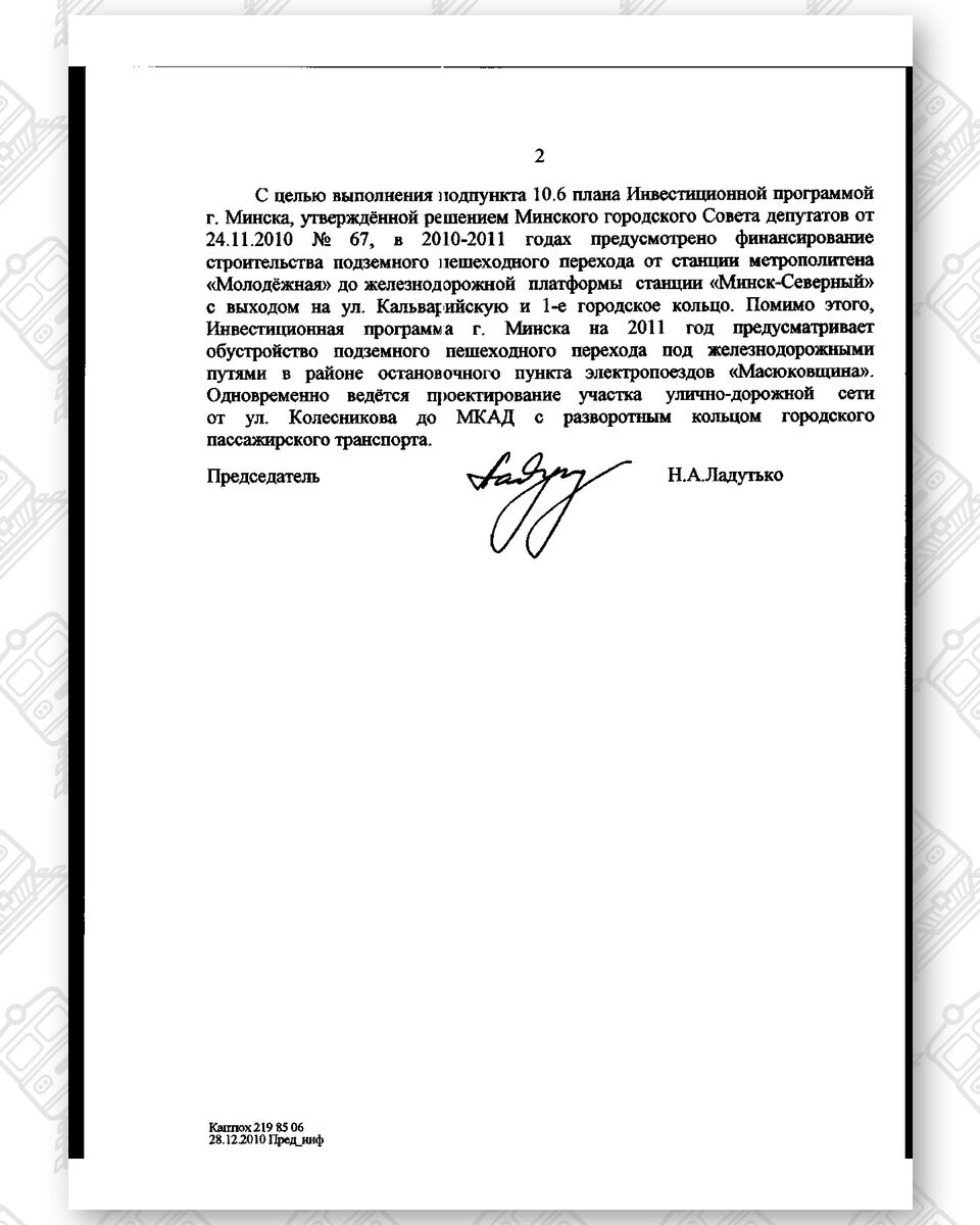 Письмо-отчет Минского горисполкома от 03.01.2011 №01/2-13/12 (Страница 2)