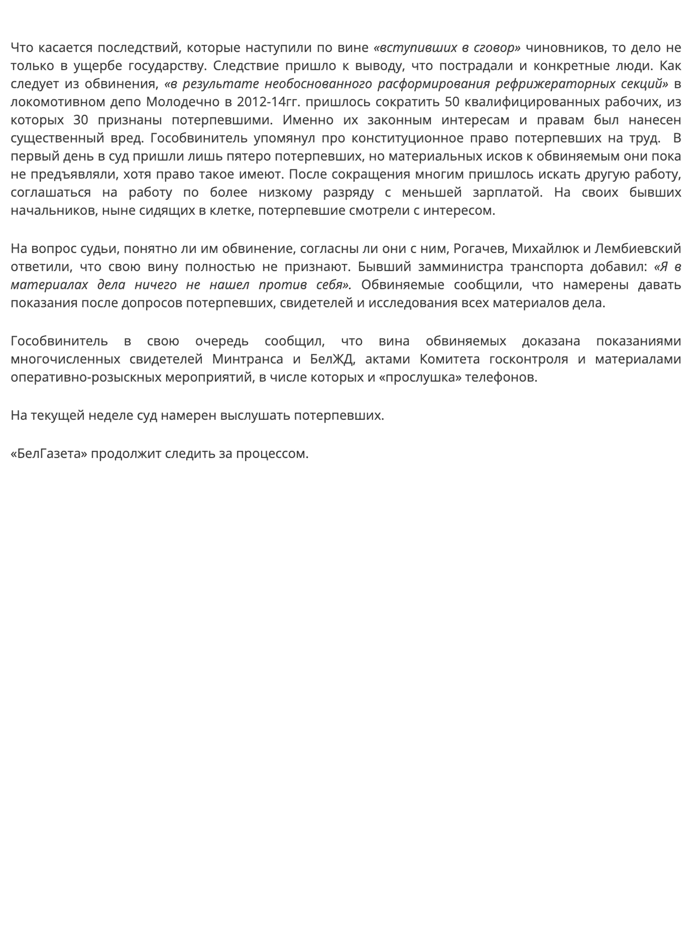 4 - Скриншот статьи о рассмотрении дела по коррупционным проявления на БЖД при участии компании «Сифуд-Сервис»