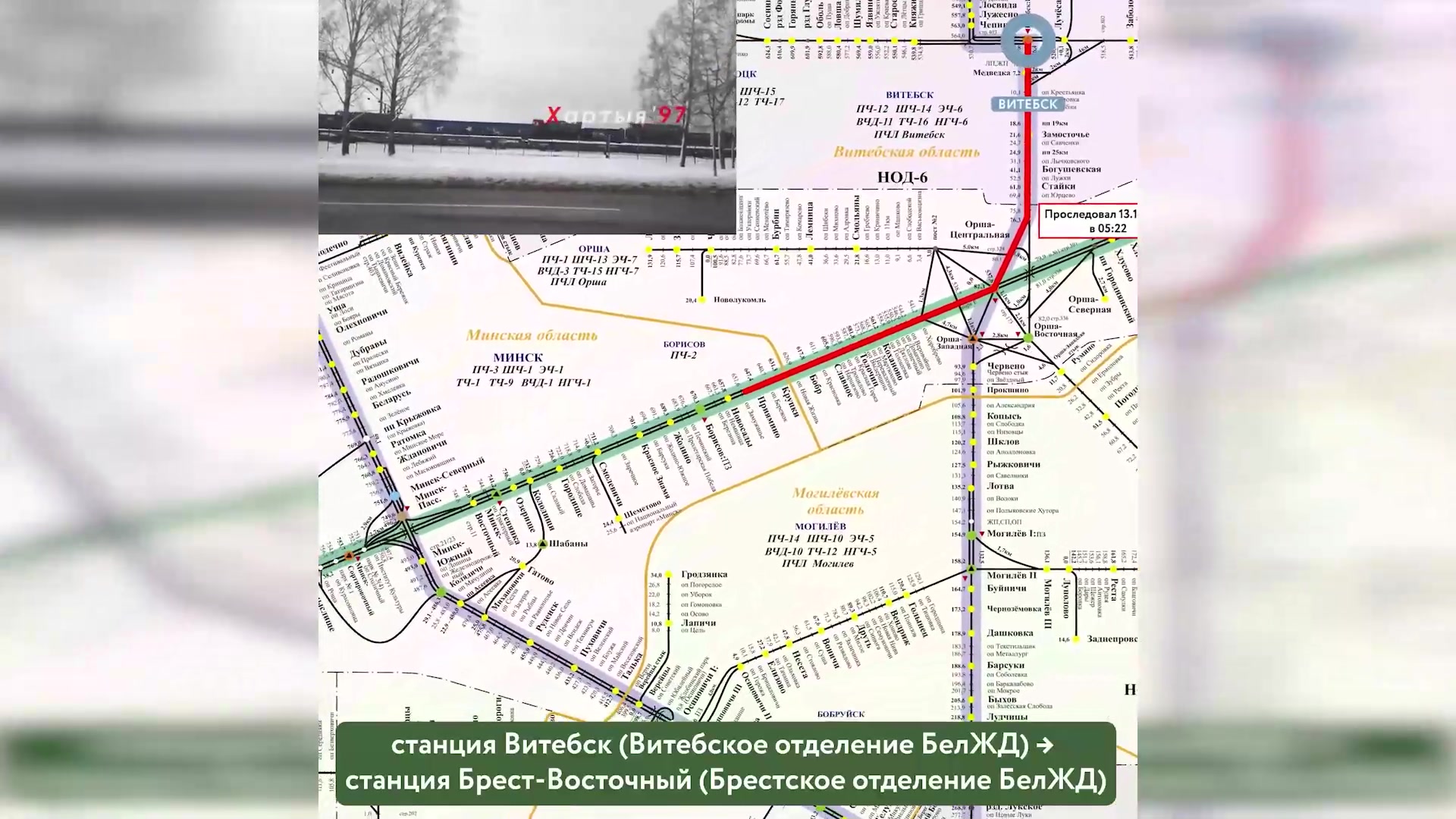 На станцию Брест-Восточный отправлен ВЭШ с техникой и личным составом ...