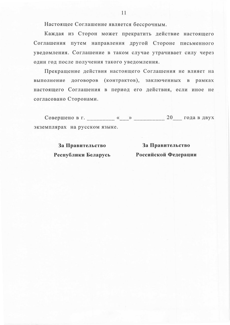 Соглашение между Правительством РБ и Правительством РФ о сотрудничестве в области перевозки ядерных материалов (Страница 11)