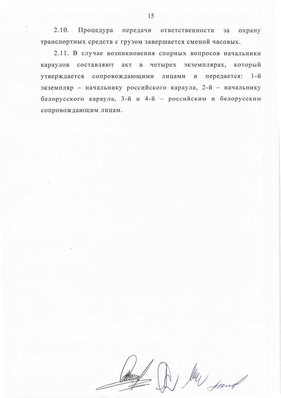 Соглашение между Правительством РБ и Правительством РФ о сотрудничестве в области перевозки ядерных материалов (Страница 15)