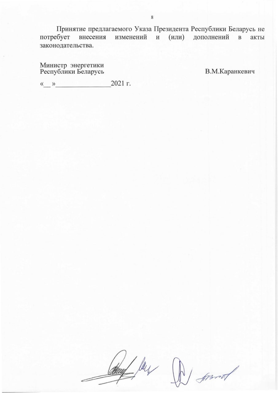 Обоснование необходимости принятия Указа Президента РБ о сотрудничестве в области перевозки ядерных материалов (Страница 8)