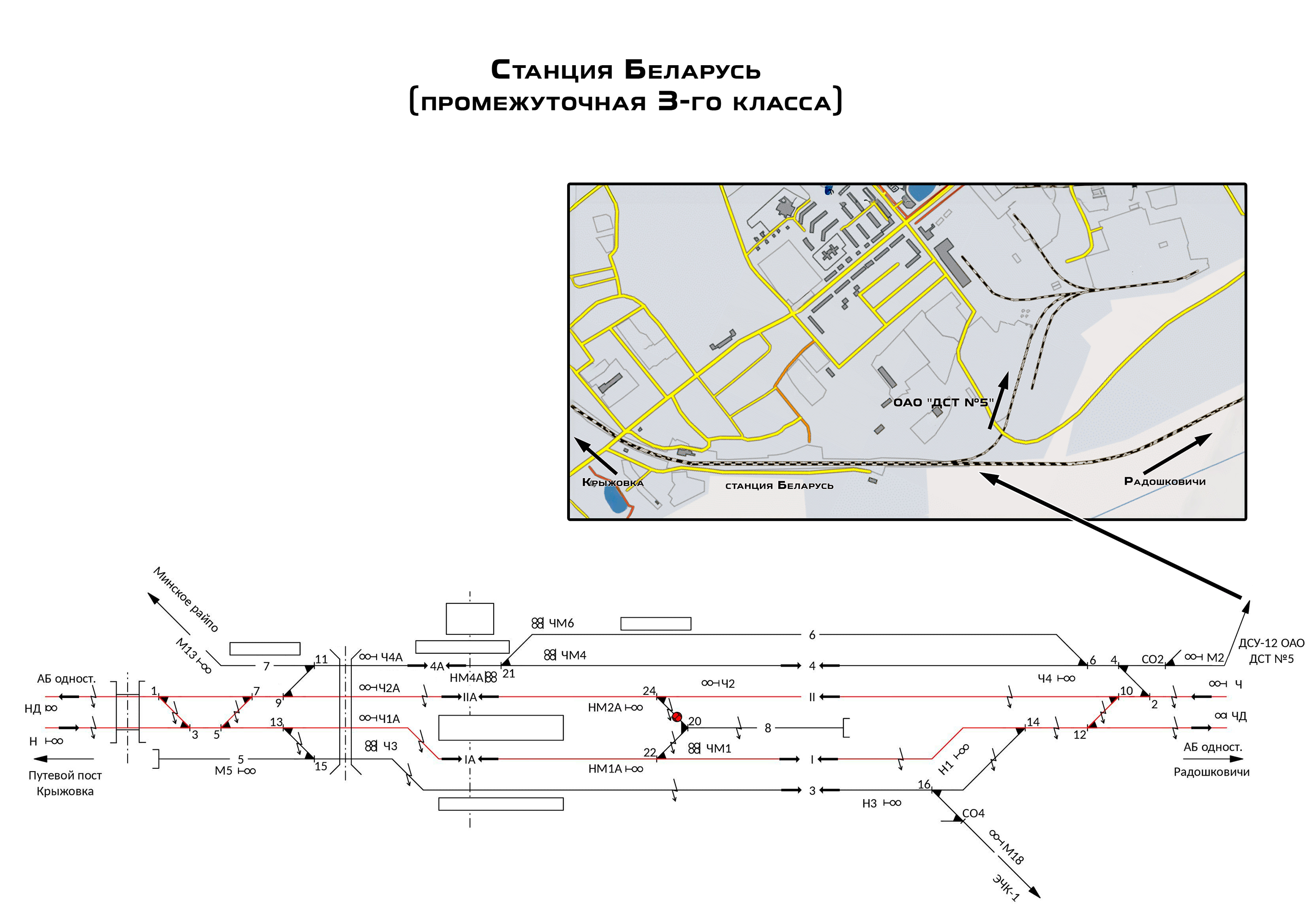 Схема станции Беларусь с расположением места происшествия на путях необщего пользования ОАО «ДСТ №5»