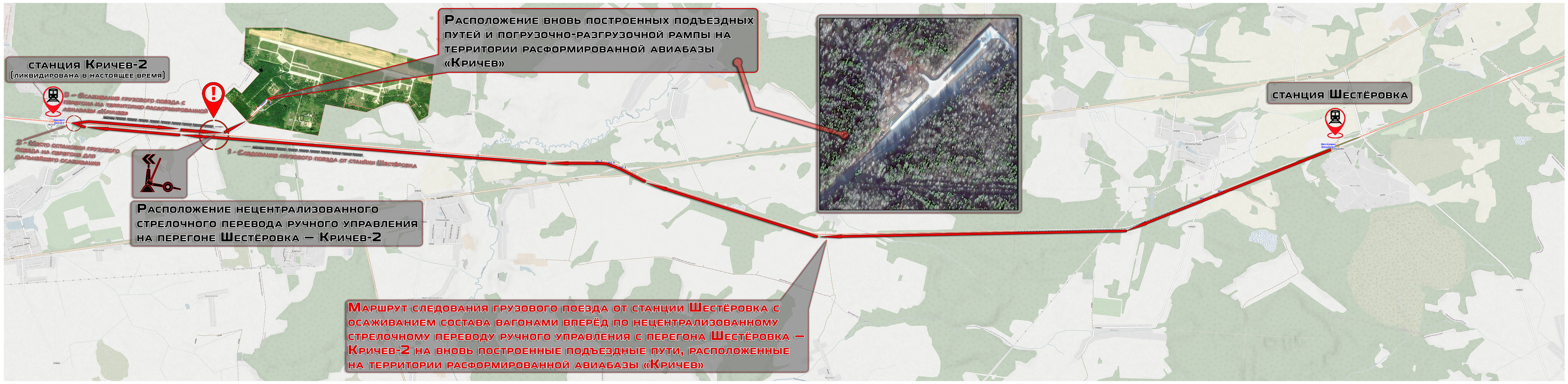 Примерная технологическая схема доставки воинских подразделений и техники на территорию расформированной авиабазы «Кричев-6» в период 18–20 декабря 2025 года