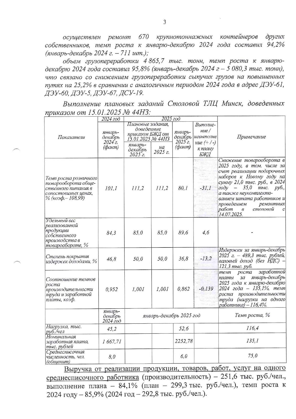 Справочный материал БТЛЦ к заседанию технико-экономического совета БЖД, проведённому 04.02.2026 (Страница 3 из 15)
