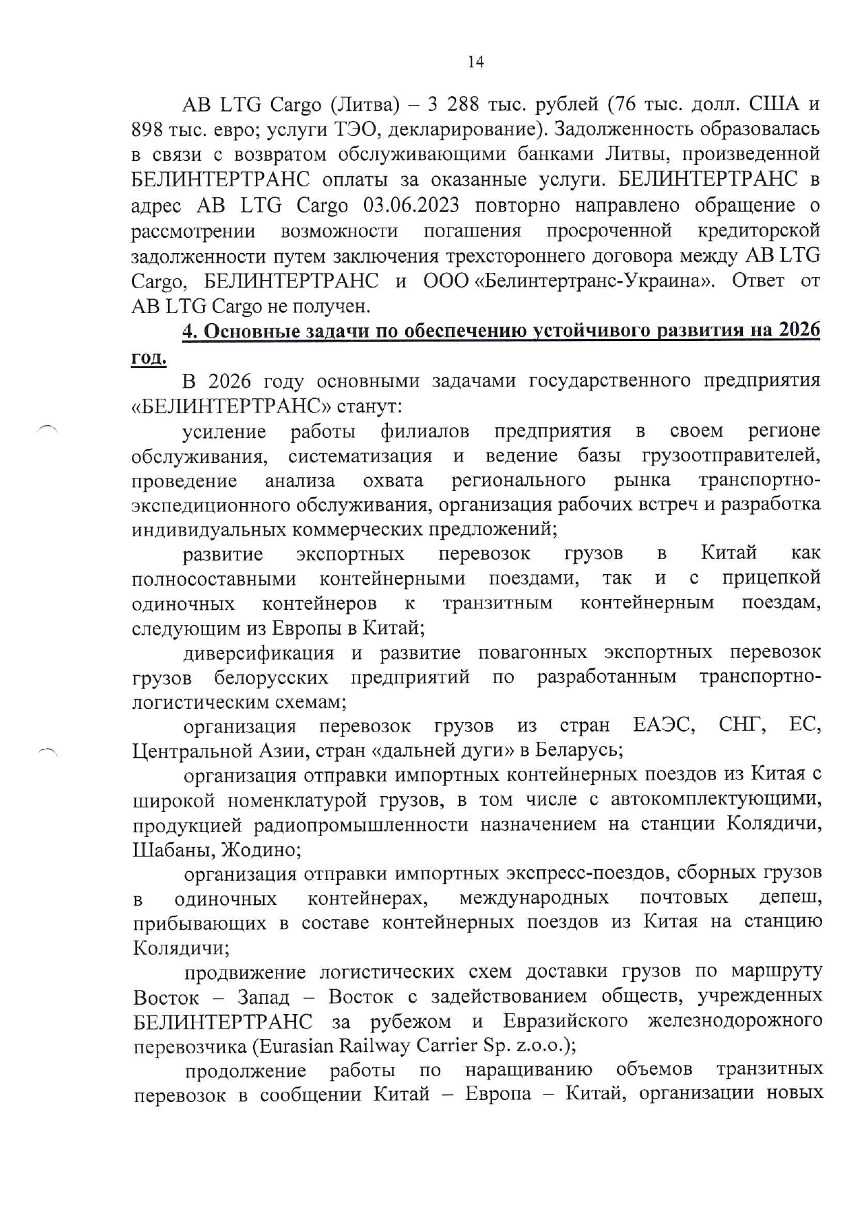 Справочный материал БТЛЦ к заседанию технико-экономического совета БЖД, проведённому 04.02.2026 (Страница 14 из 15)