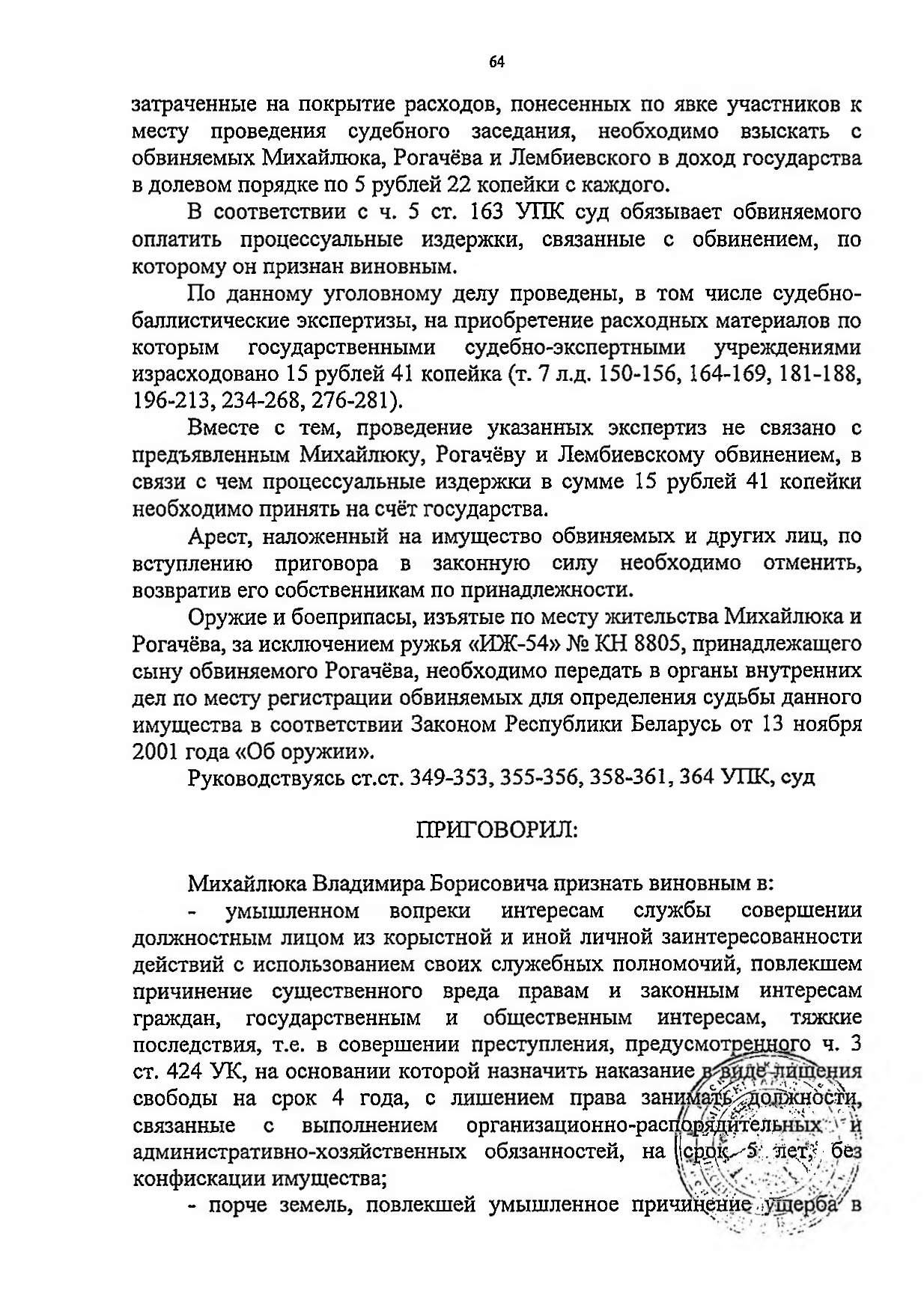 Судебное решение (приговор) по уголовному делу, где обвиняемыми выступали Рогачёв и Лембиевский (Страница 4 из 9)