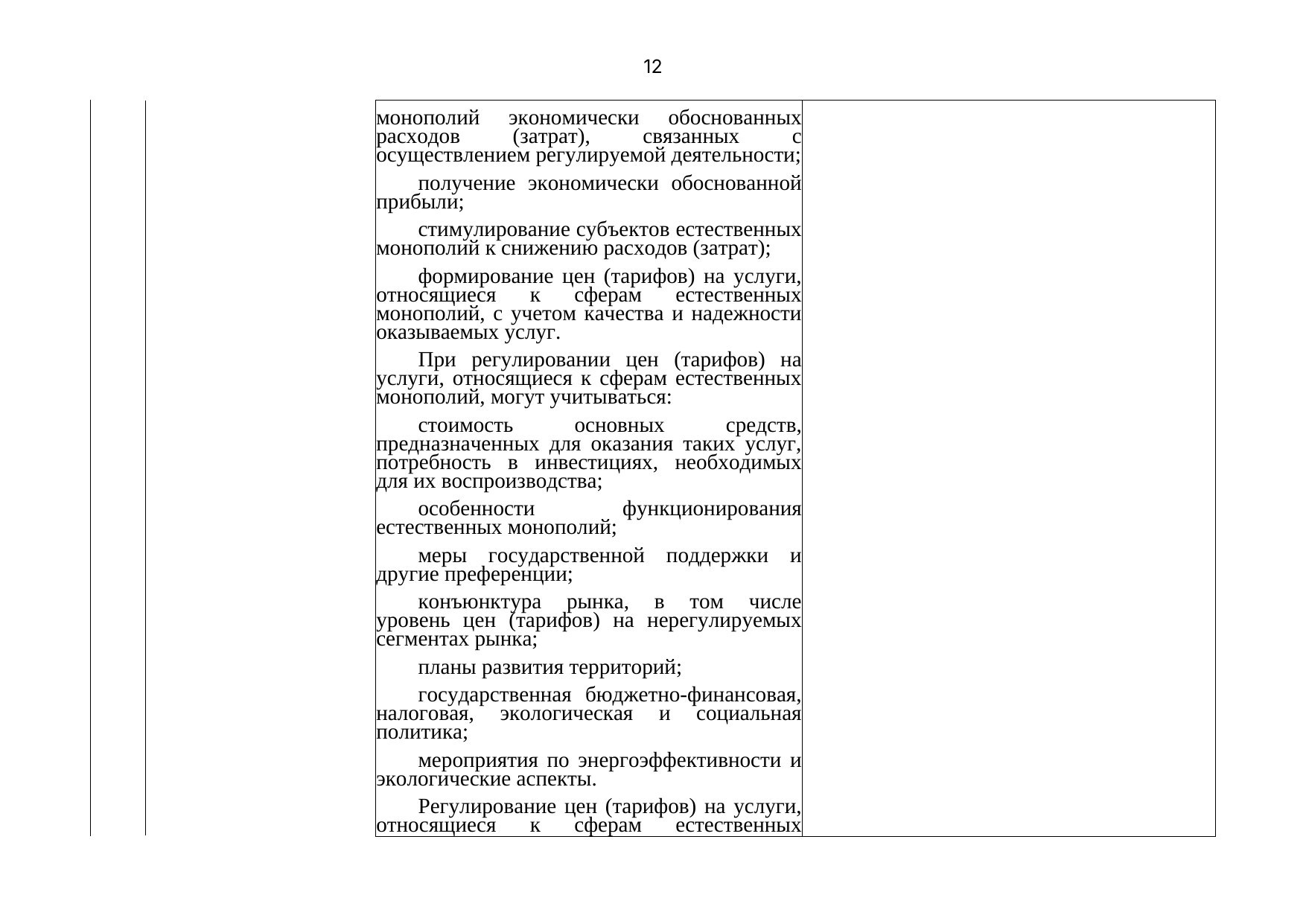 Письмо БЖД № 25-03-19/7574 от 03.08.2021: анализ законодательства Беларуси по Союзной программе (Страница 13 из 51)